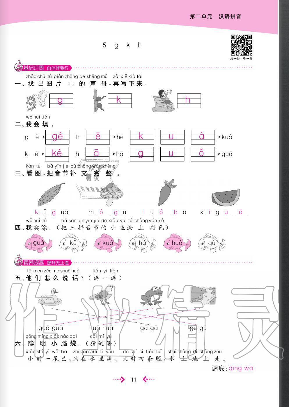 2020年快樂小博士鞏固與提高一年級語文上冊人教版 參考答案第13頁