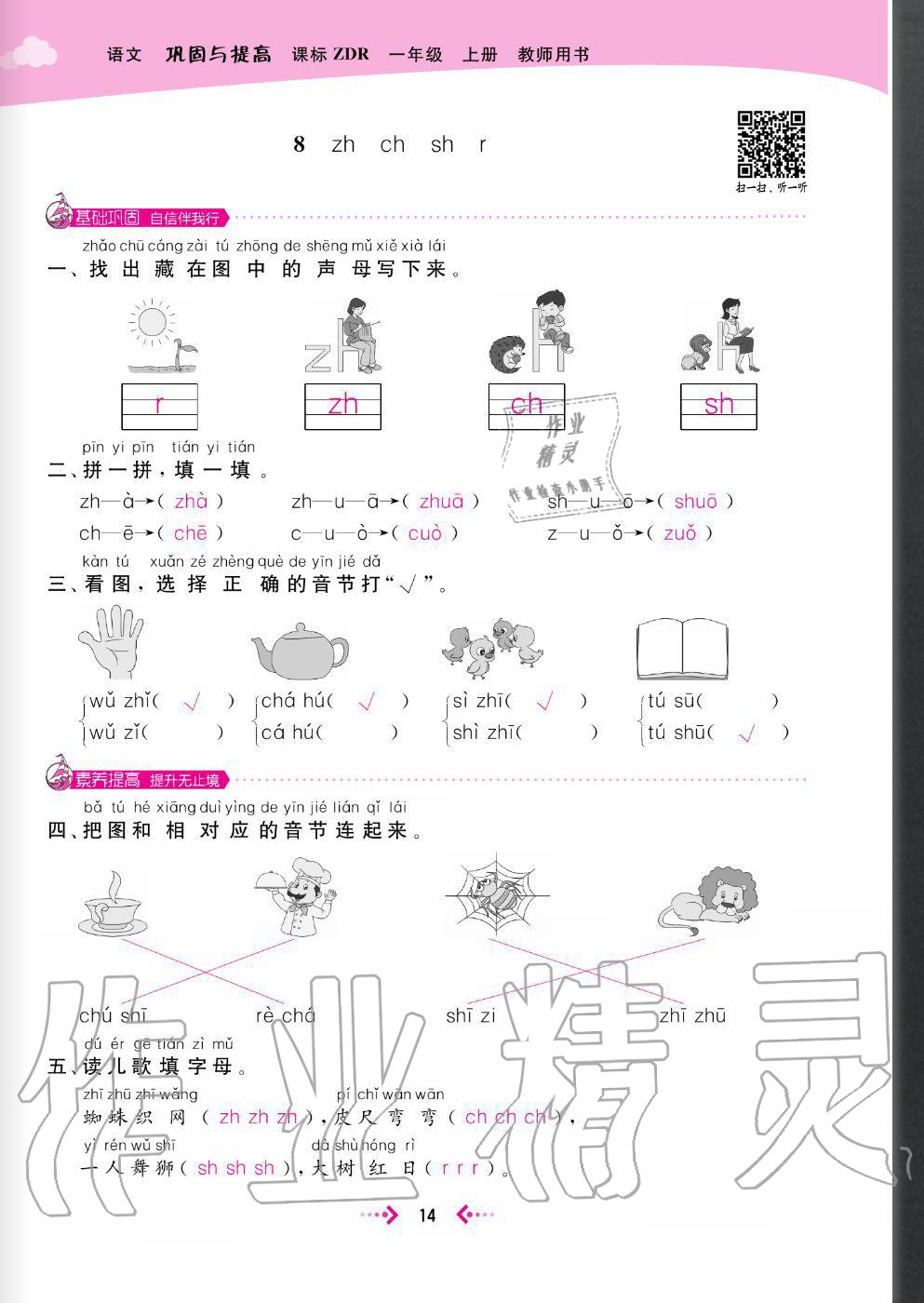 2020年快樂小博士鞏固與提高一年級語文上冊人教版 參考答案第16頁