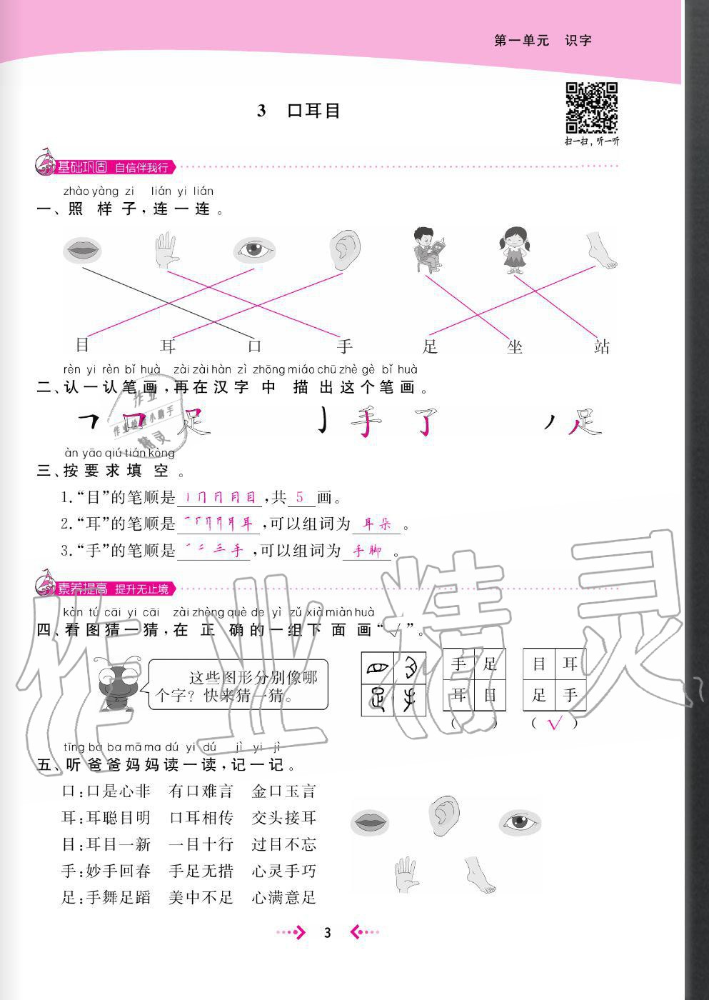 2020年快樂(lè)小博士鞏固與提高一年級(jí)語(yǔ)文上冊(cè)人教版 參考答案第5頁(yè)