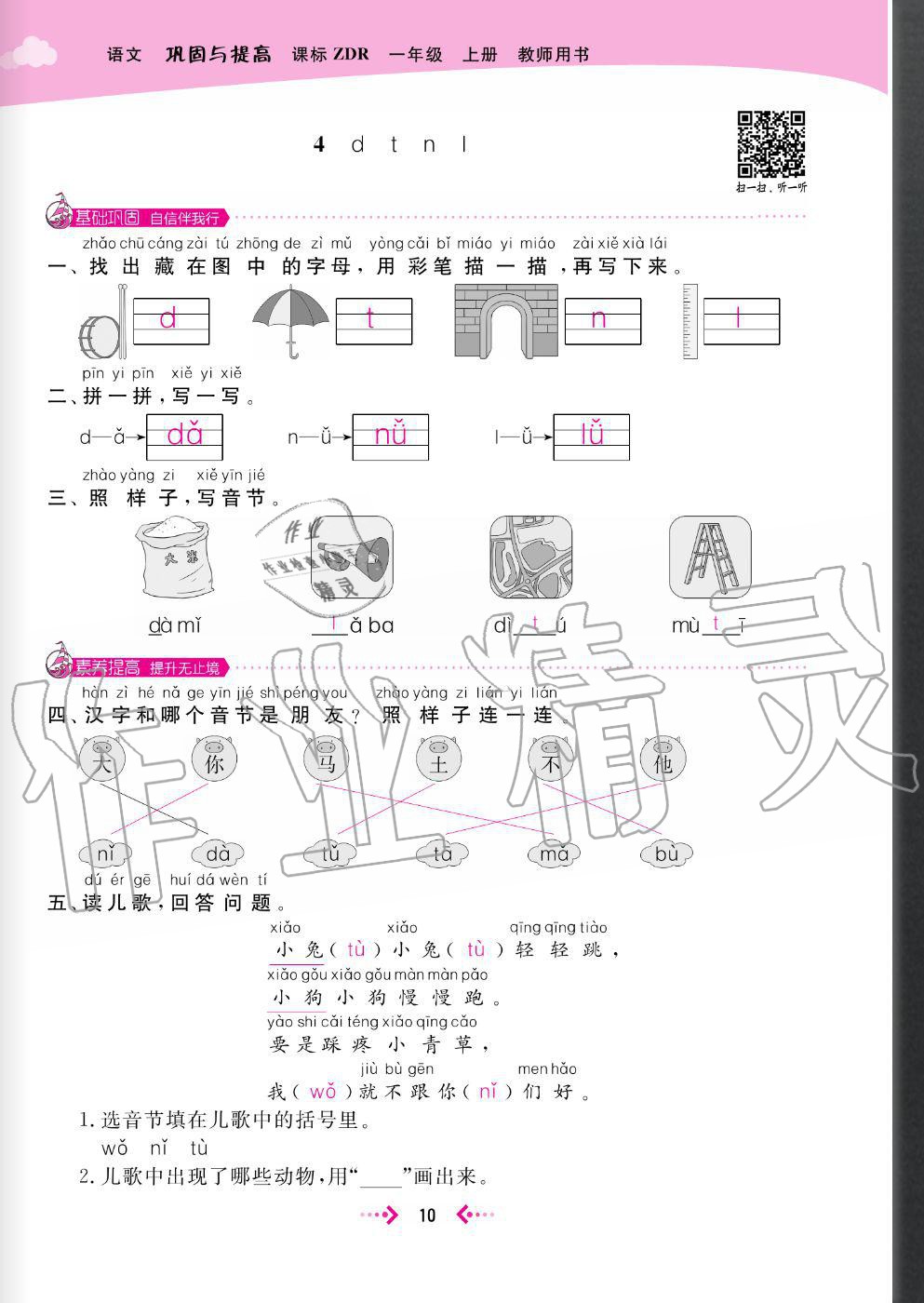 2020年快樂小博士鞏固與提高一年級語文上冊人教版 參考答案第12頁