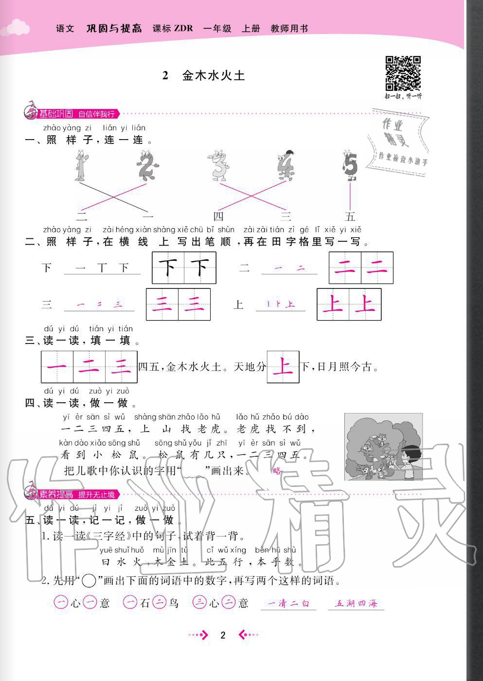 2020年快樂小博士鞏固與提高一年級(jí)語文上冊(cè)人教版 參考答案第4頁