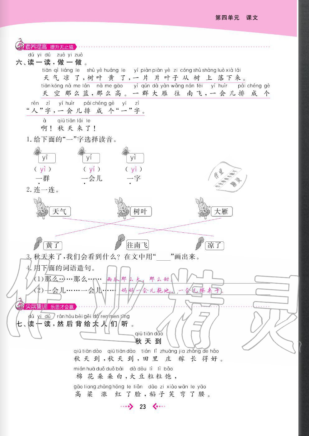 2020年快樂小博士鞏固與提高一年級語文上冊人教版 參考答案第25頁