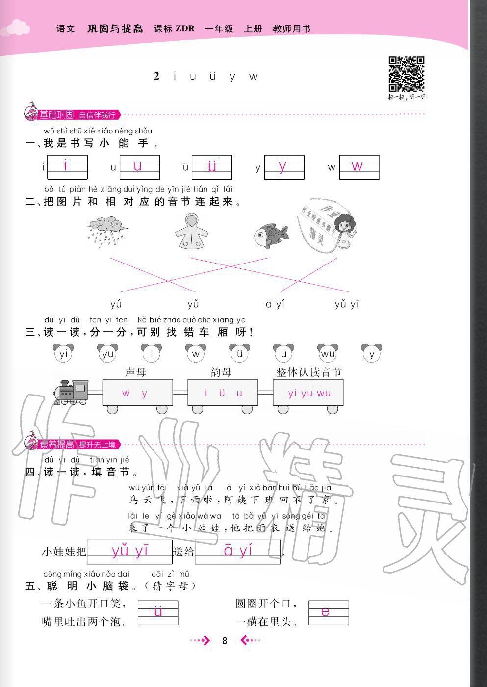 2020年快樂(lè)小博士鞏固與提高一年級(jí)語(yǔ)文上冊(cè)人教版 參考答案第10頁(yè)