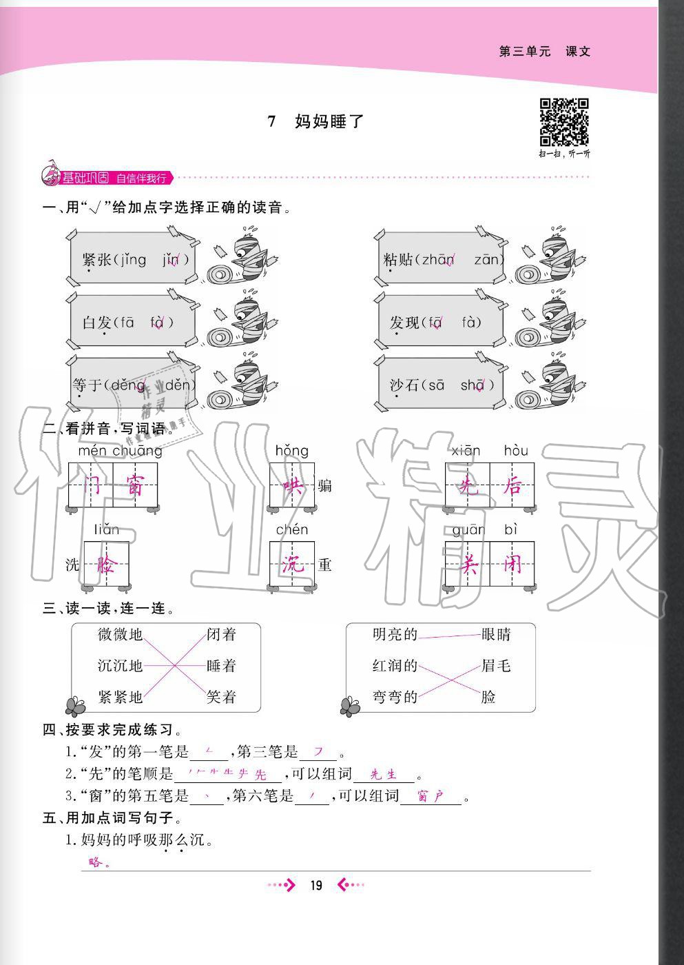 2020年快樂(lè)小博士鞏固與提高二年級(jí)語(yǔ)文上冊(cè)人教版 參考答案第21頁(yè)