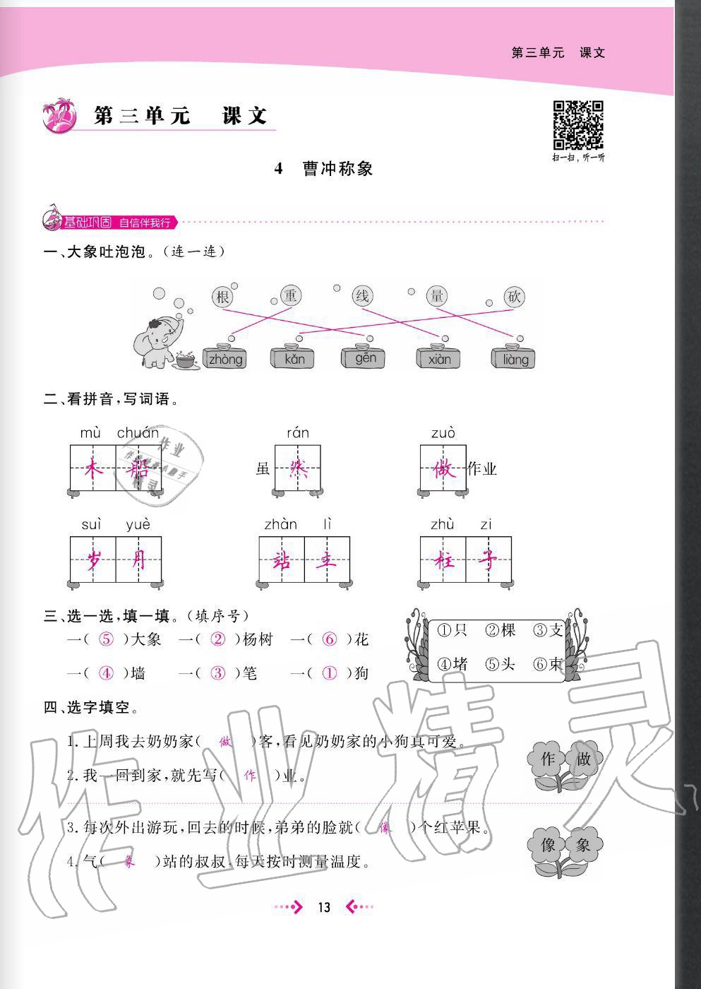 2020年快樂(lè)小博士鞏固與提高二年級(jí)語(yǔ)文上冊(cè)人教版 參考答案第15頁(yè)