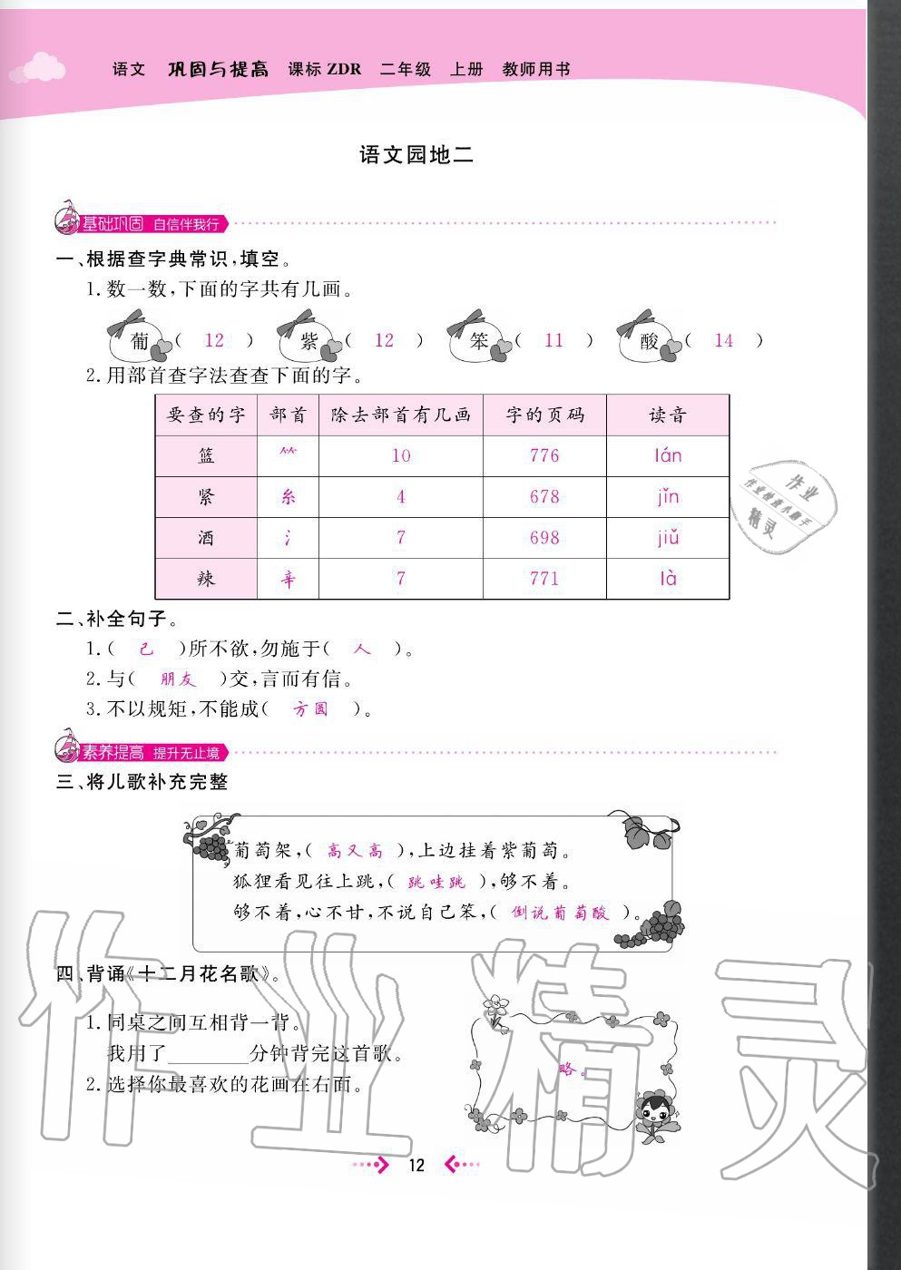 2020年快樂(lè)小博士鞏固與提高二年級(jí)語(yǔ)文上冊(cè)人教版 參考答案第14頁(yè)