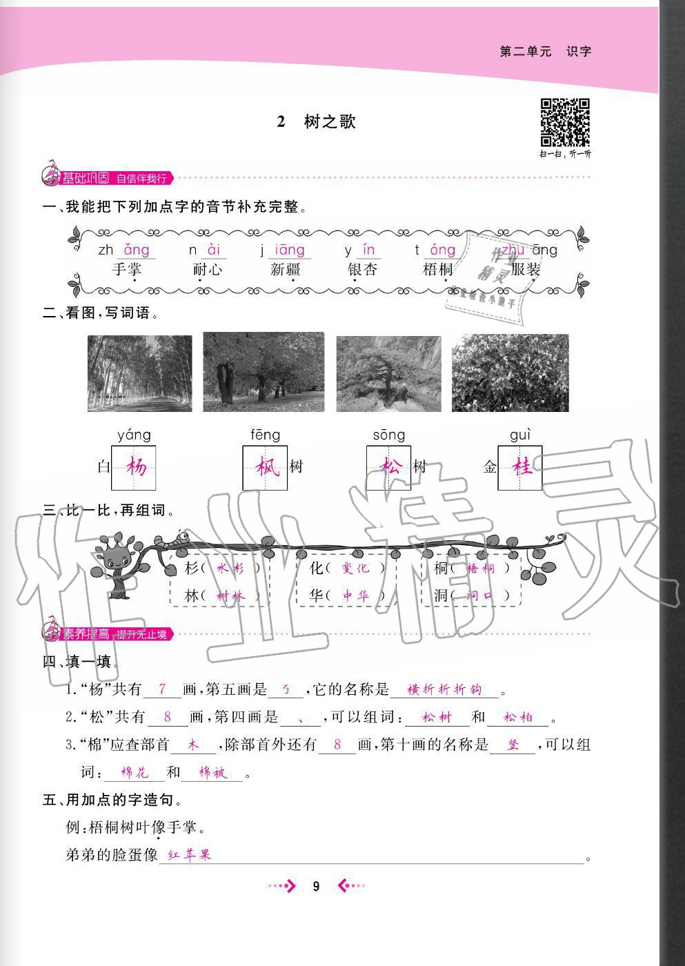 2020年快樂小博士鞏固與提高二年級(jí)語文上冊人教版 參考答案第11頁