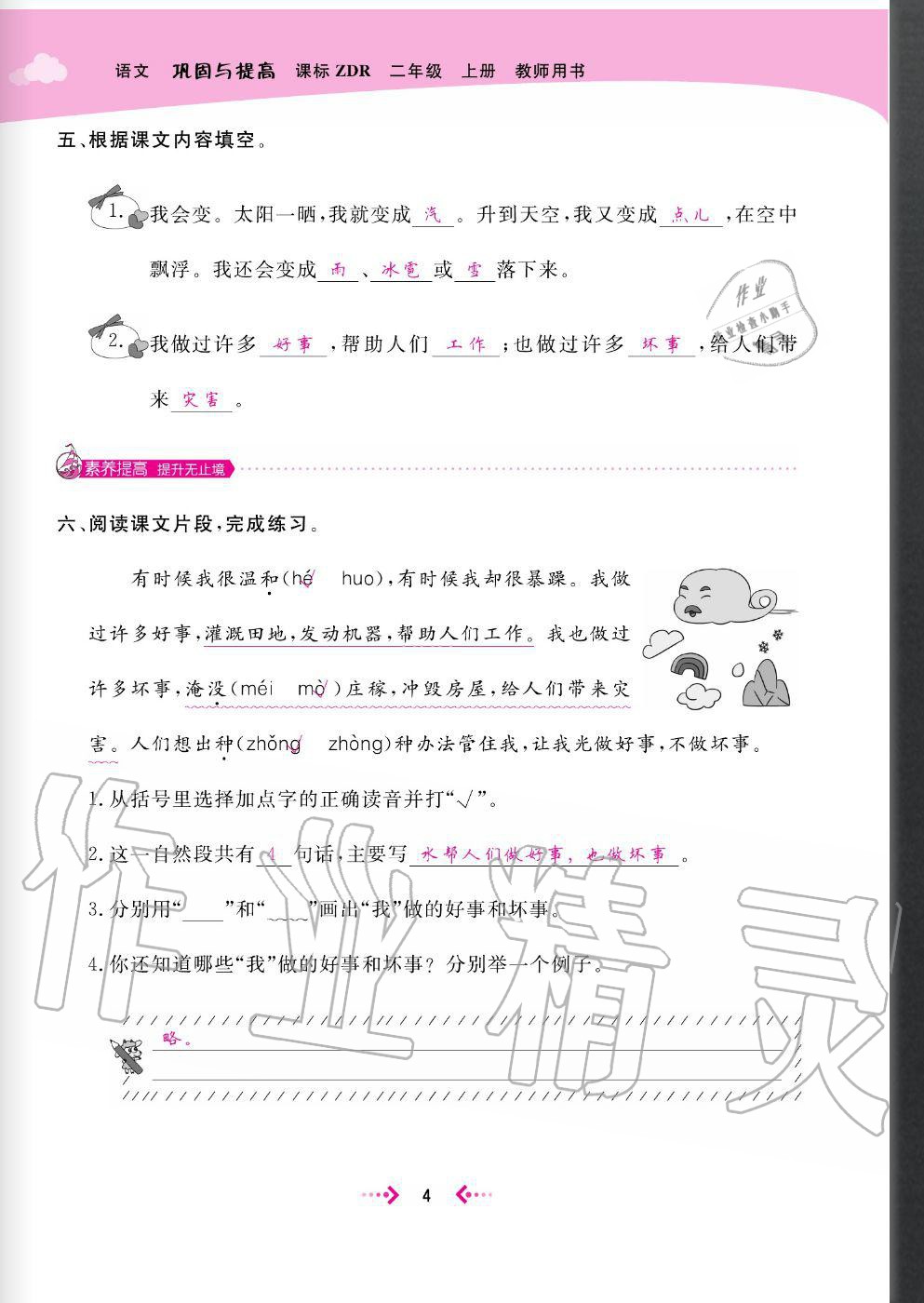 2020年快樂(lè)小博士鞏固與提高二年級(jí)語(yǔ)文上冊(cè)人教版 參考答案第6頁(yè)