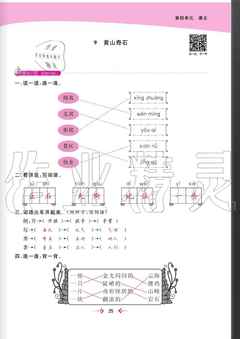 2020年快樂小博士鞏固與提高二年級語文上冊人教版 參考答案第27頁