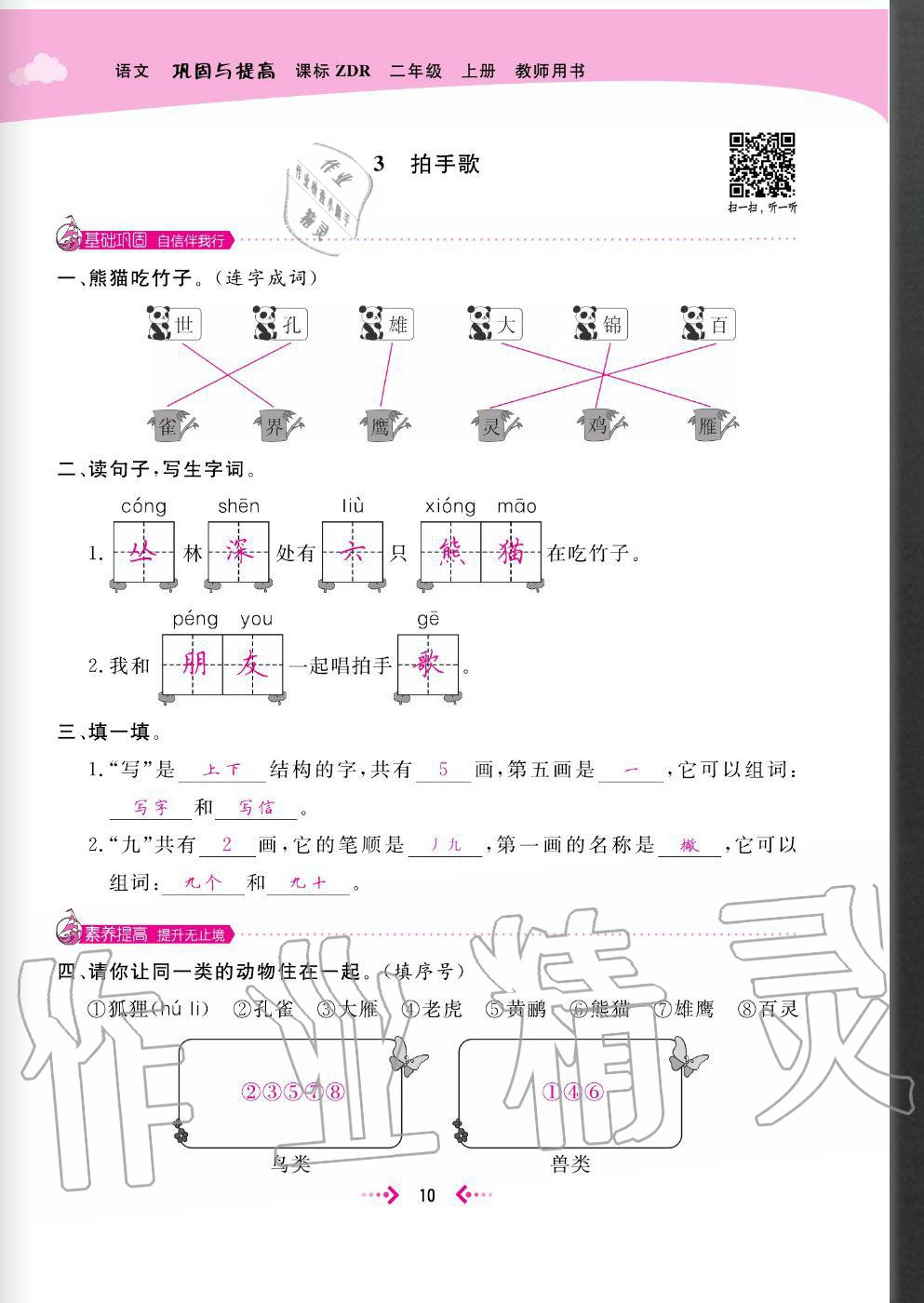 2020年快樂(lè)小博士鞏固與提高二年級(jí)語(yǔ)文上冊(cè)人教版 參考答案第12頁(yè)