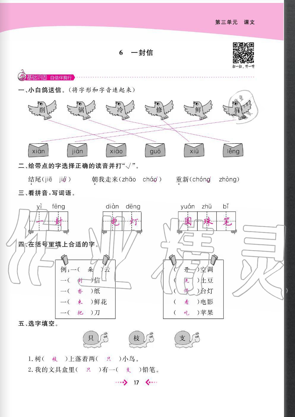 2020年快樂小博士鞏固與提高二年級語文上冊人教版 參考答案第19頁