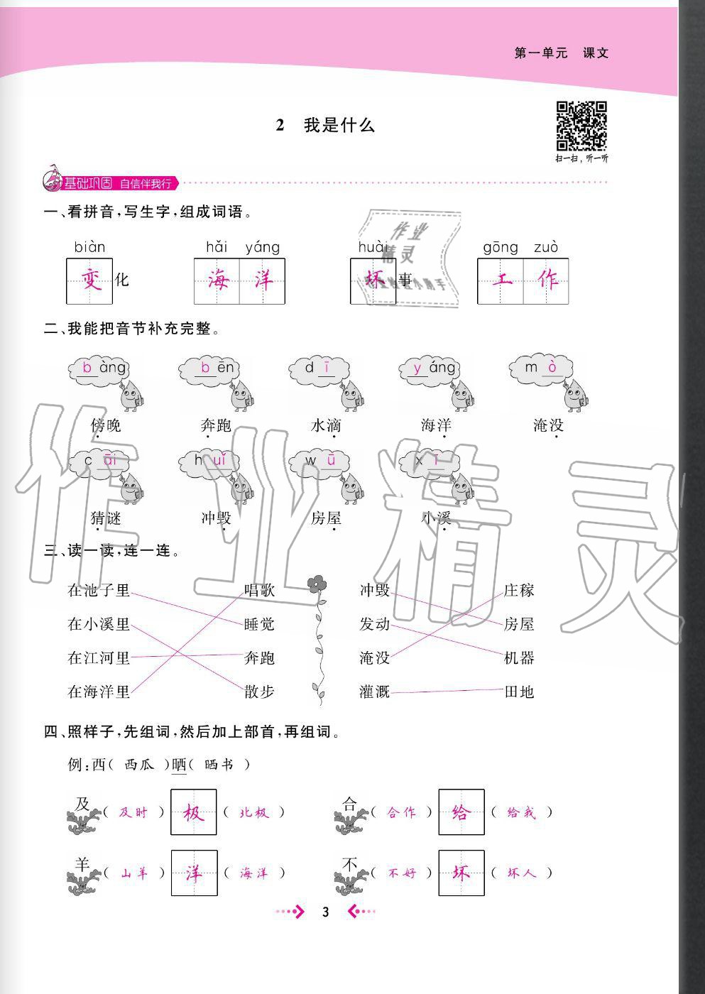 2020年快樂(lè)小博士鞏固與提高二年級(jí)語(yǔ)文上冊(cè)人教版 參考答案第5頁(yè)