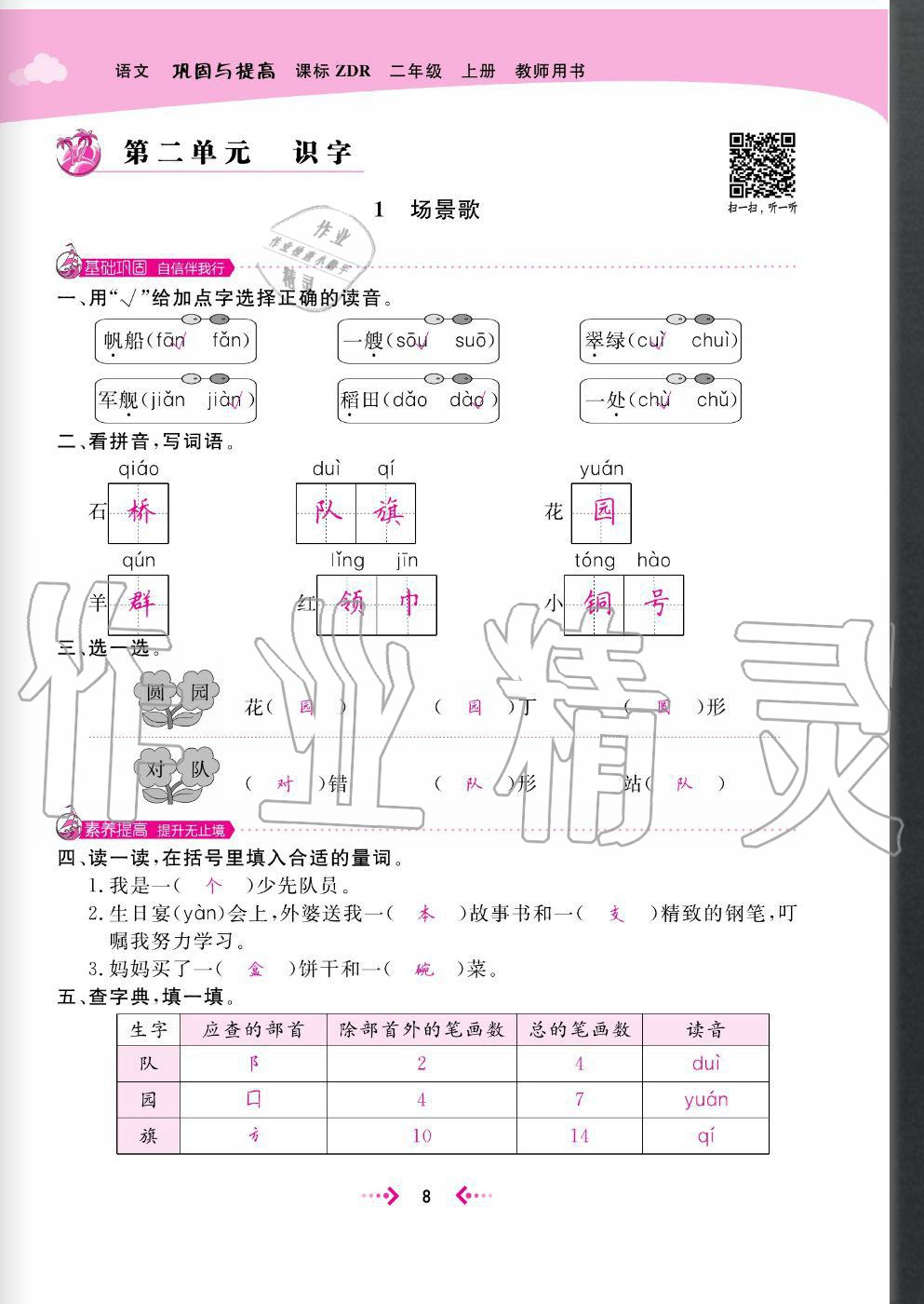 2020年快樂小博士鞏固與提高二年級語文上冊人教版 參考答案第10頁