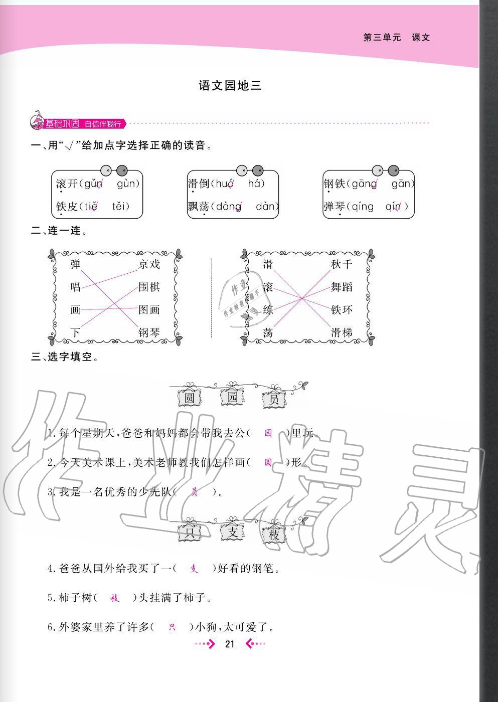 2020年快樂小博士鞏固與提高二年級語文上冊人教版 參考答案第23頁