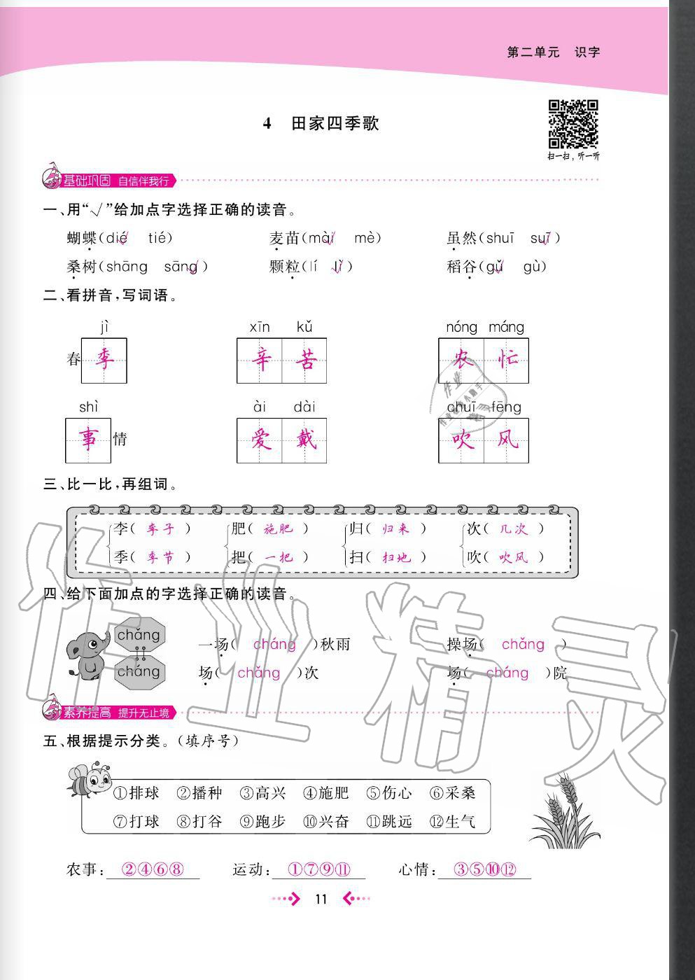 2020年快樂小博士鞏固與提高二年級(jí)語文上冊(cè)人教版 參考答案第13頁