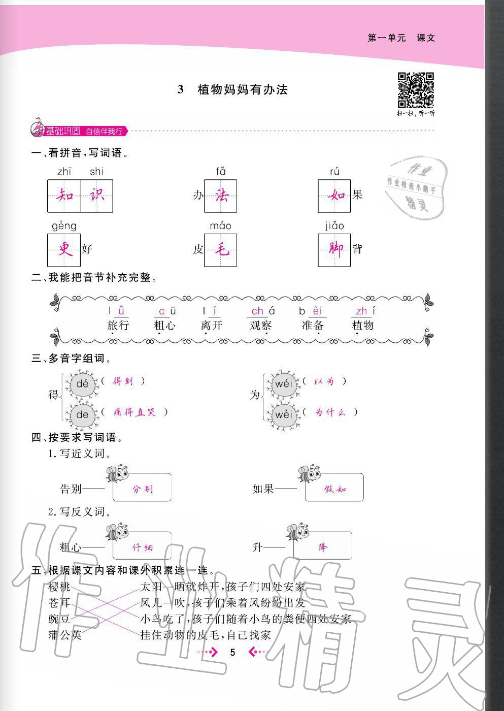 2020年快樂小博士鞏固與提高二年級語文上冊人教版 參考答案第7頁