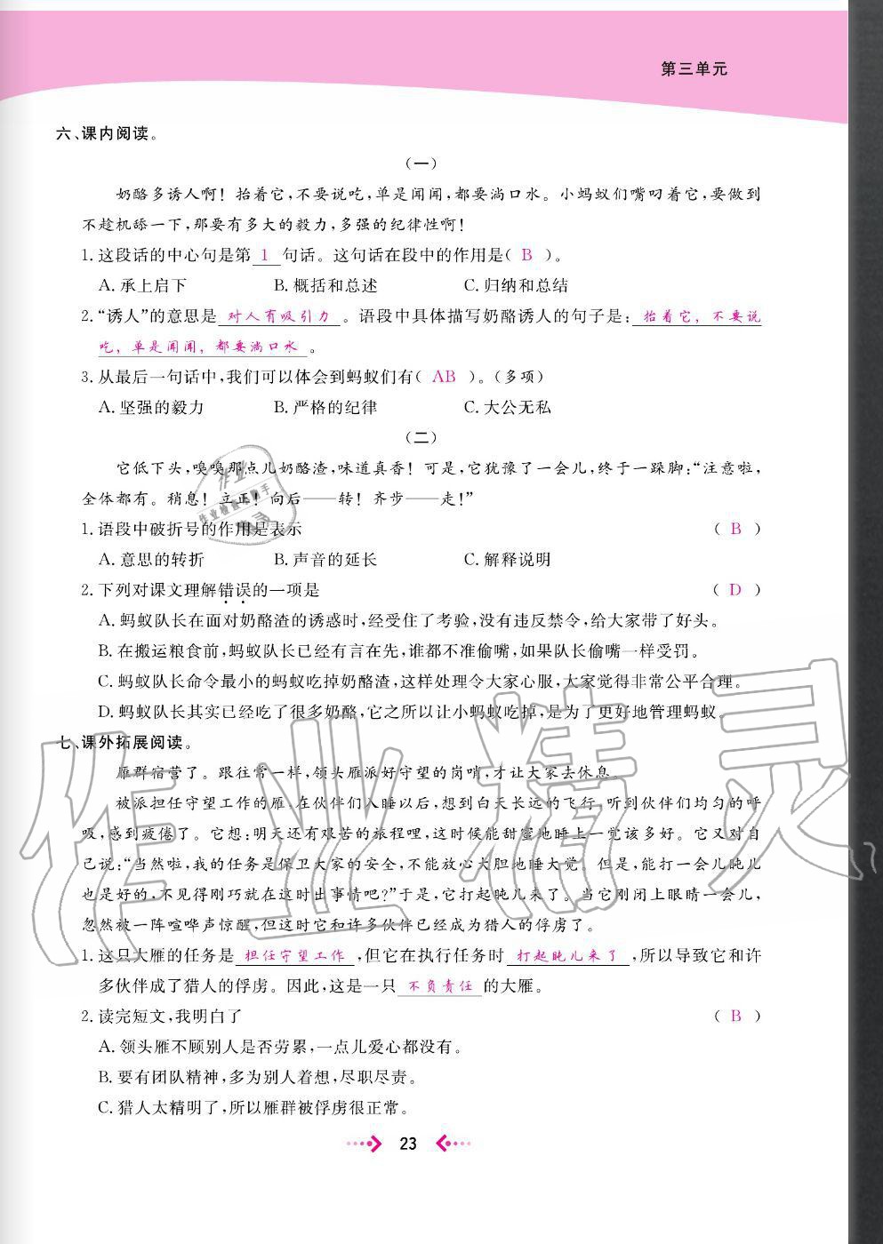 2020年快樂小博士鞏固與提高三年級(jí)語文上冊(cè)人教版 參考答案第25頁