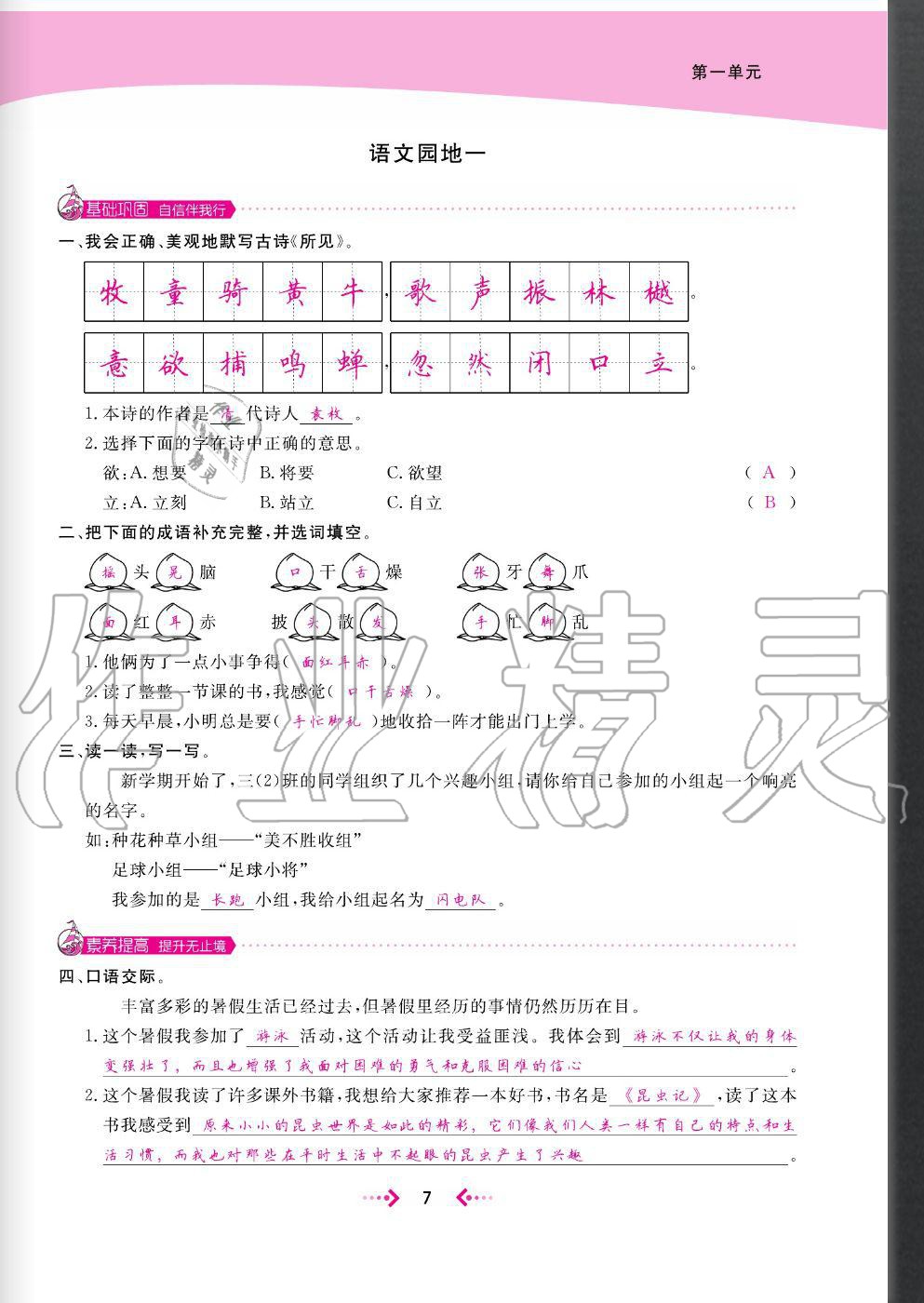 2020年快樂小博士鞏固與提高三年級語文上冊人教版 參考答案第9頁