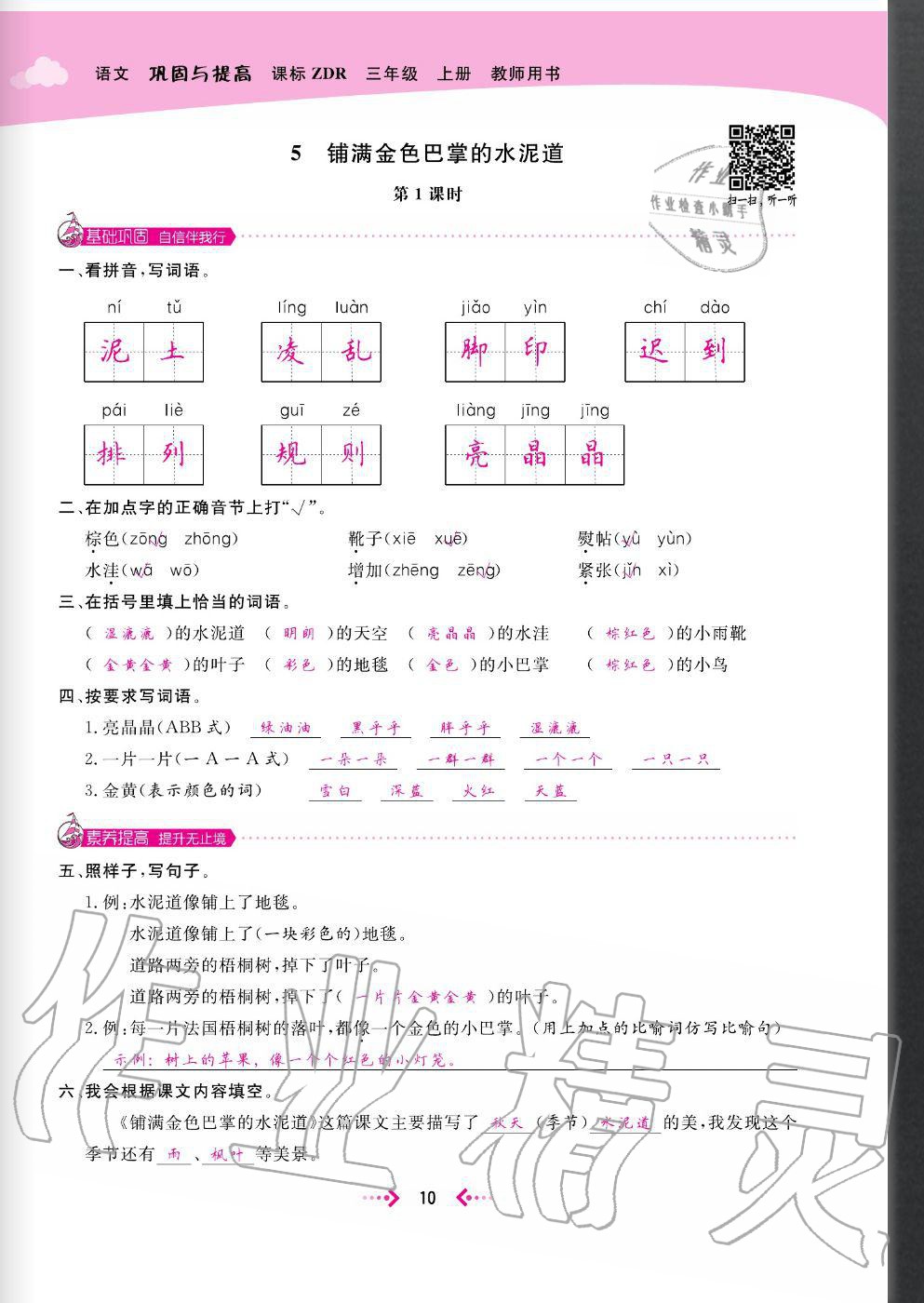 2020年快樂小博士鞏固與提高三年級語文上冊人教版 參考答案第12頁