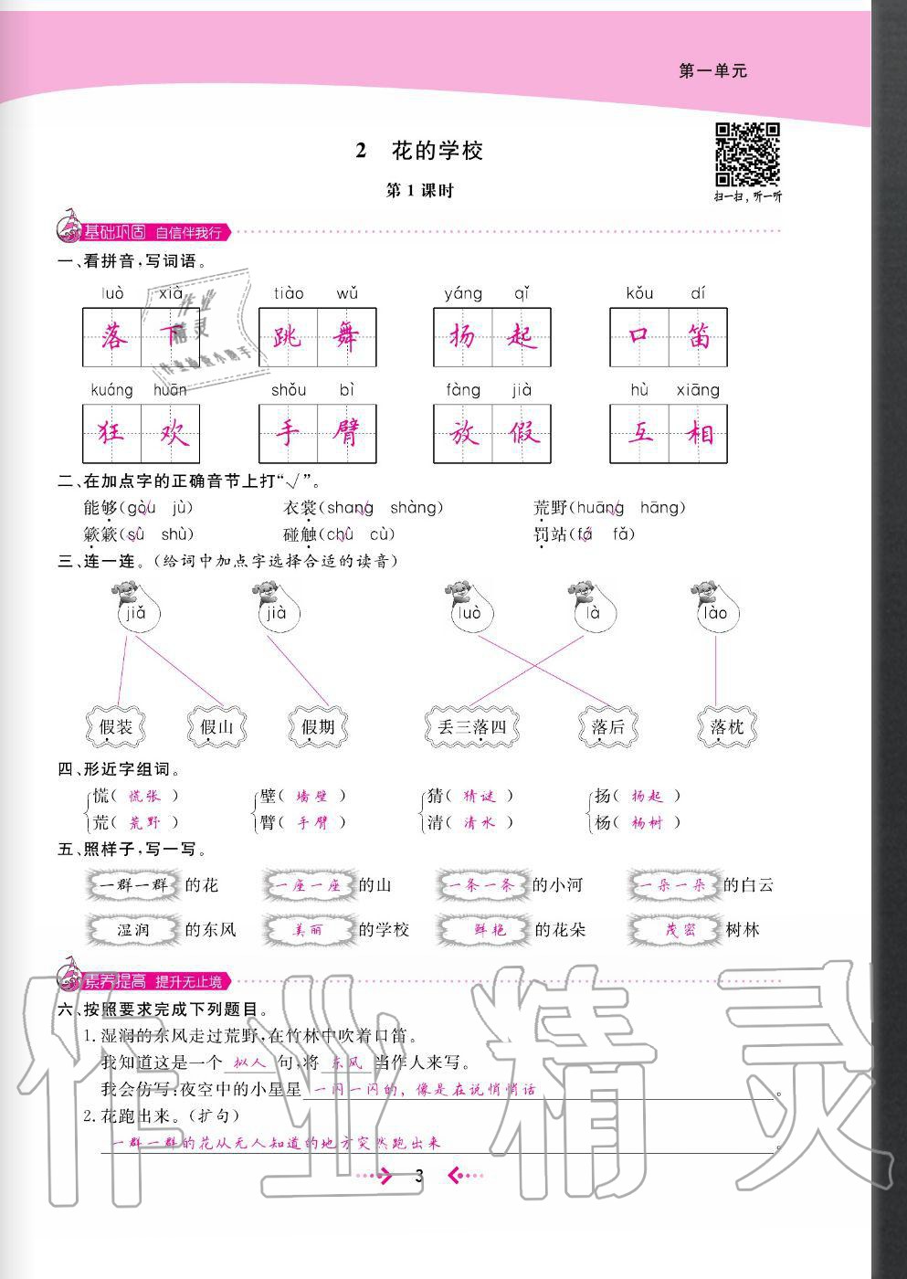 2020年快樂(lè)小博士鞏固與提高三年級(jí)語(yǔ)文上冊(cè)人教版 參考答案第5頁(yè)