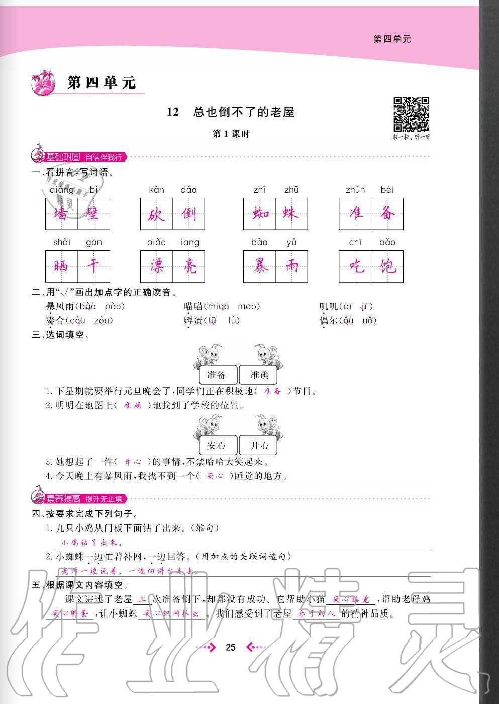 2020年快樂小博士鞏固與提高三年級(jí)語文上冊(cè)人教版 參考答案第27頁