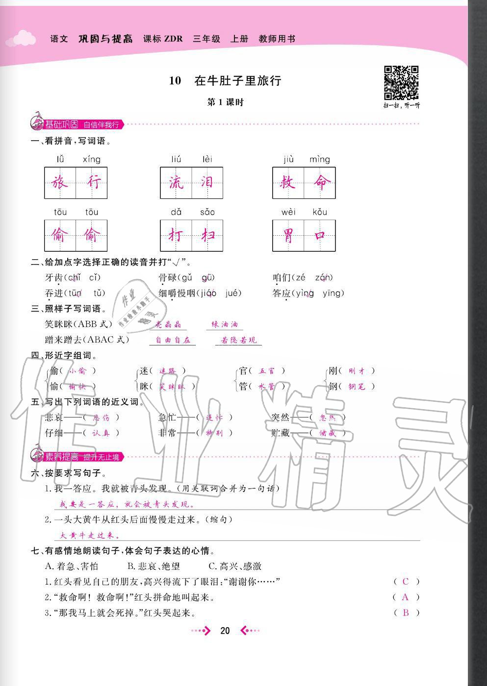 2020年快樂小博士鞏固與提高三年級語文上冊人教版 參考答案第22頁