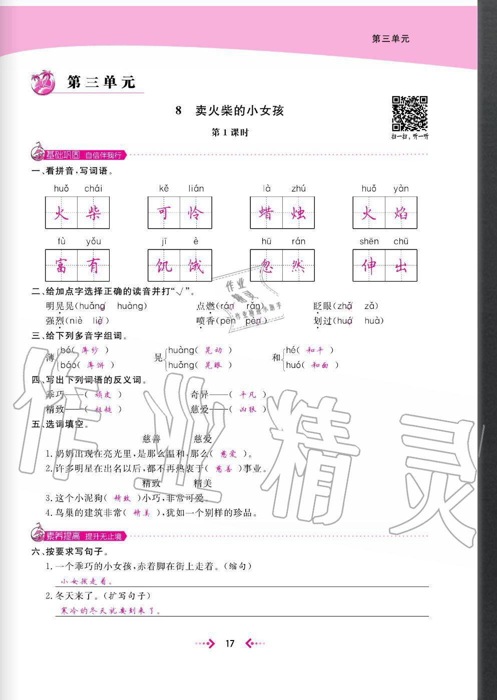 2020年快樂小博士鞏固與提高三年級語文上冊人教版 參考答案第19頁