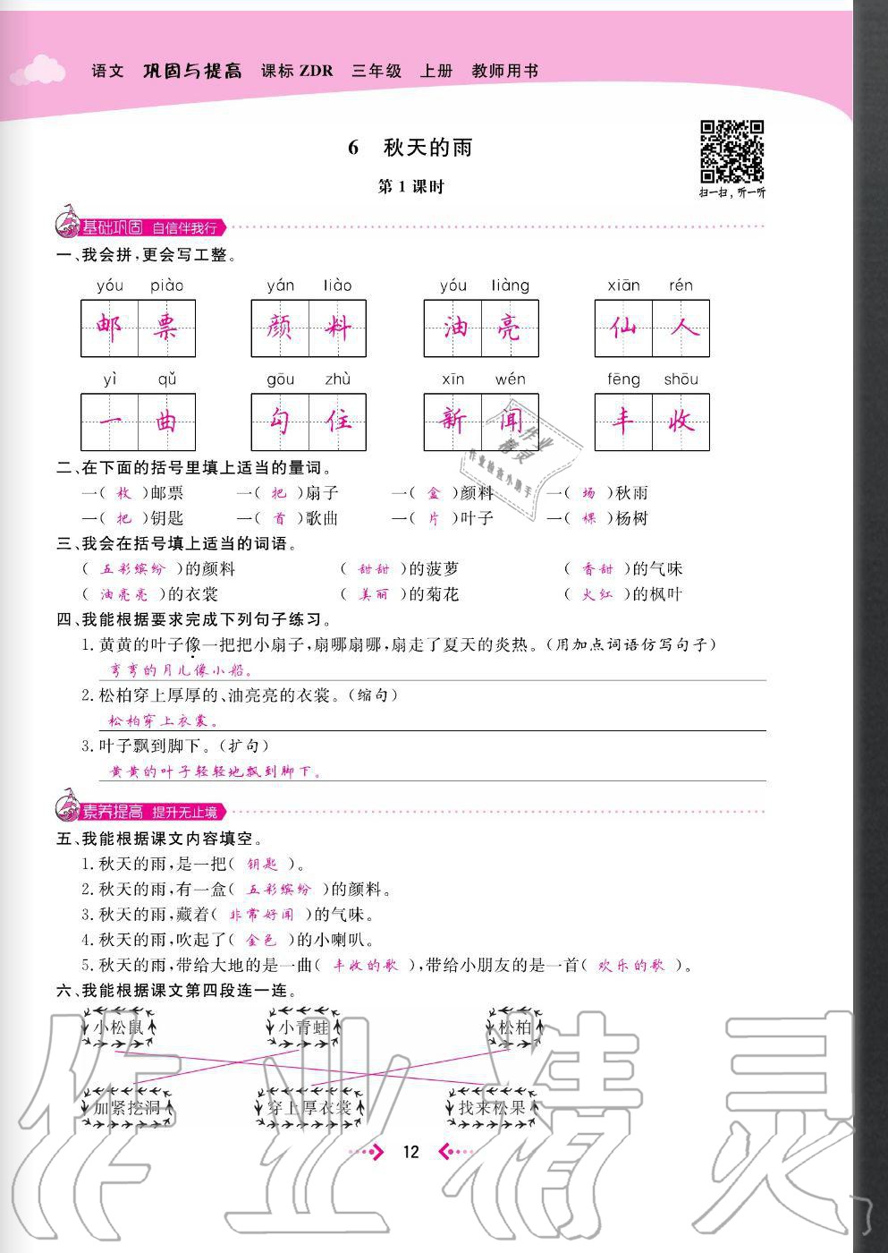 2020年快樂小博士鞏固與提高三年級語文上冊人教版 參考答案第14頁