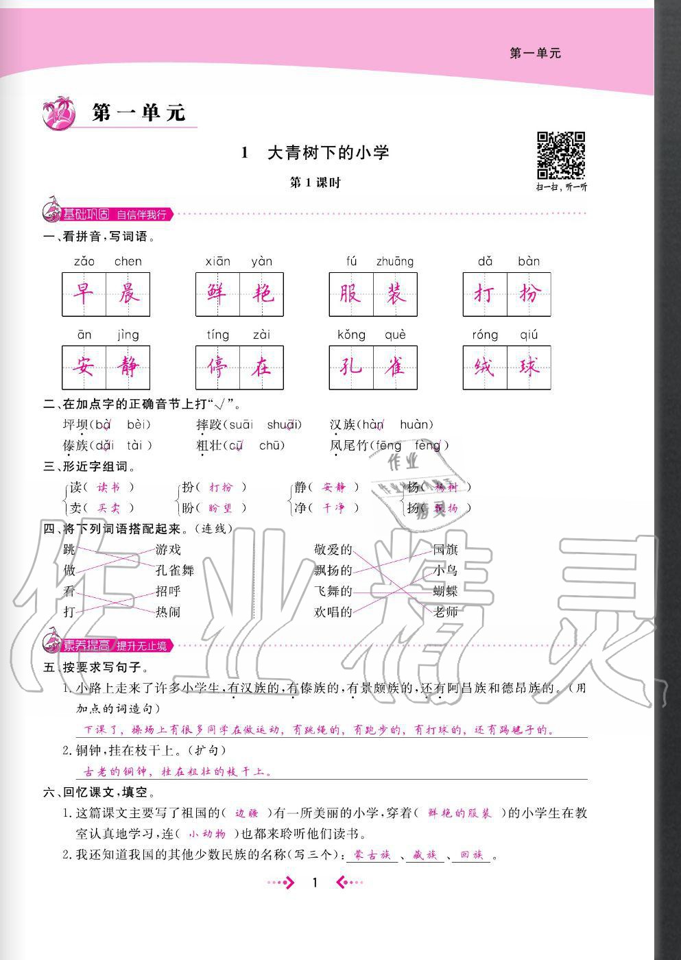 2020年快樂(lè)小博士鞏固與提高三年級(jí)語(yǔ)文上冊(cè)人教版 參考答案第3頁(yè)