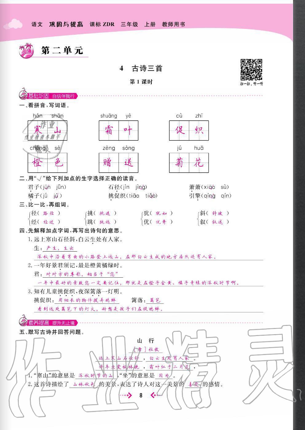 2020年快樂(lè)小博士鞏固與提高三年級(jí)語(yǔ)文上冊(cè)人教版 參考答案第10頁(yè)