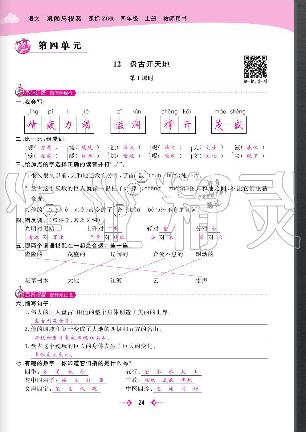 2020年快樂小博士鞏固與提高四年級語文上冊人教版 參考答案第26頁