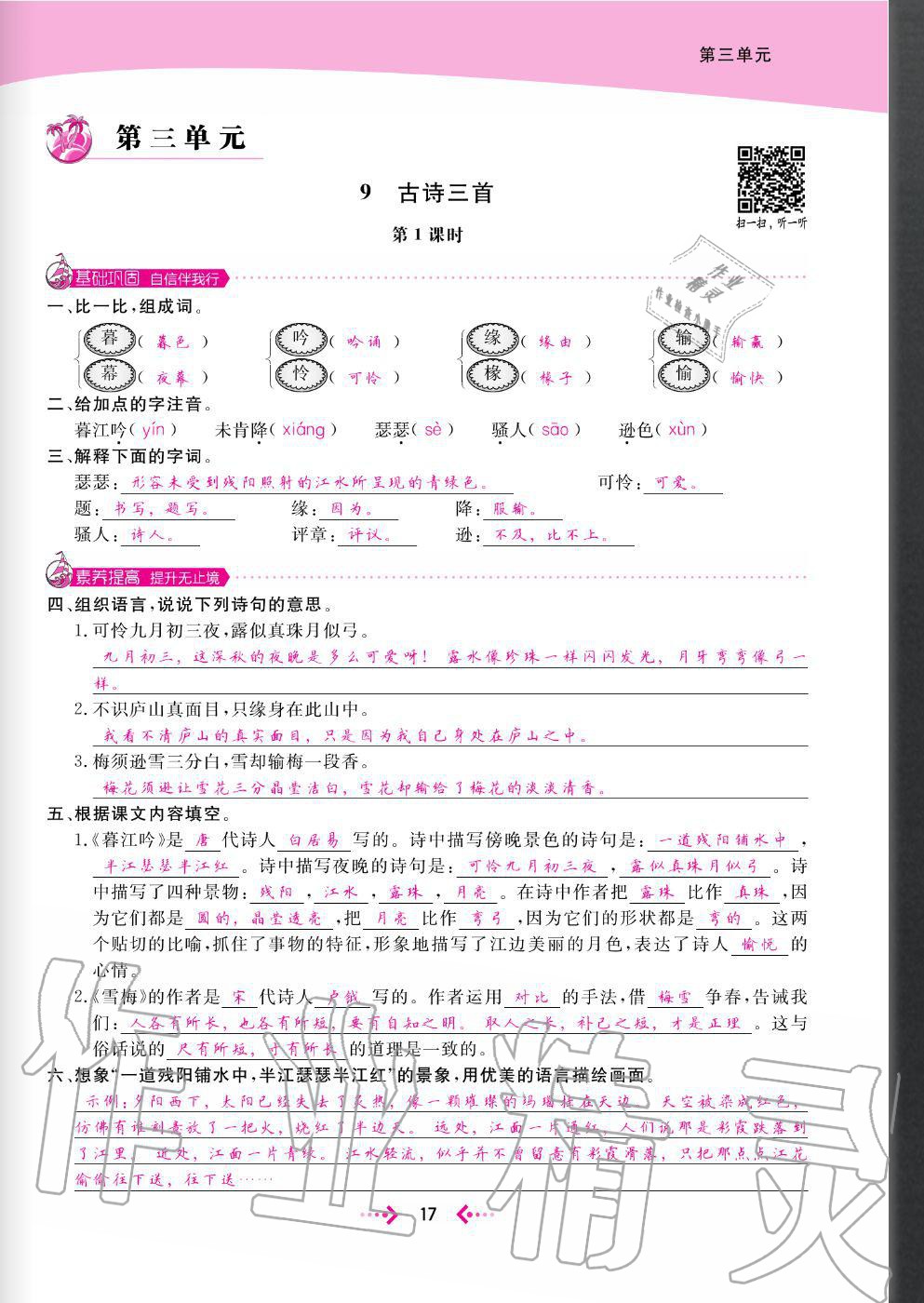 2020年快樂小博士鞏固與提高四年級語文上冊人教版 參考答案第19頁