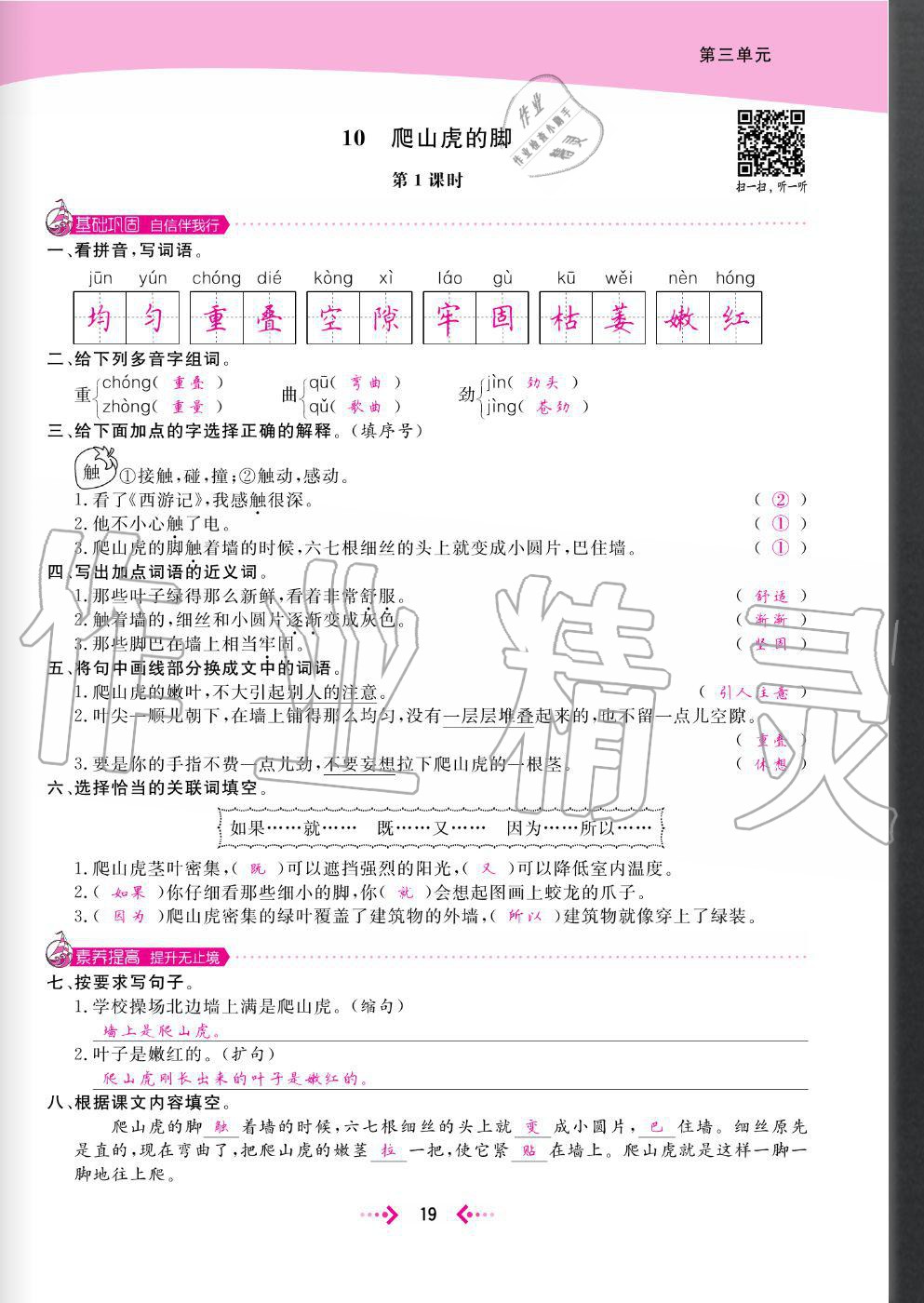 2020年快樂小博士鞏固與提高四年級(jí)語文上冊(cè)人教版 參考答案第21頁