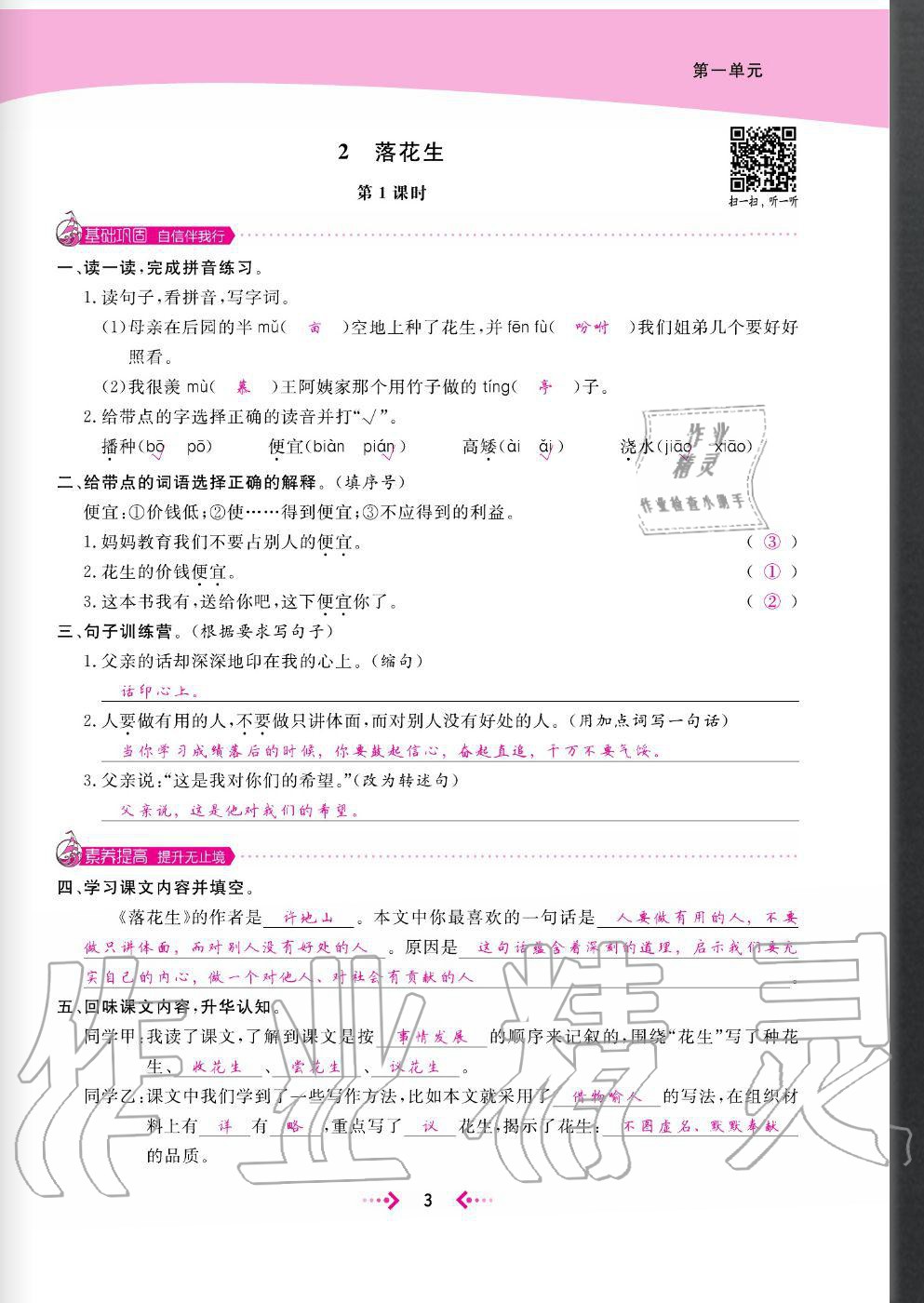 2020年快樂小博士鞏固與提高五年級語文上冊人教版 參考答案第5頁