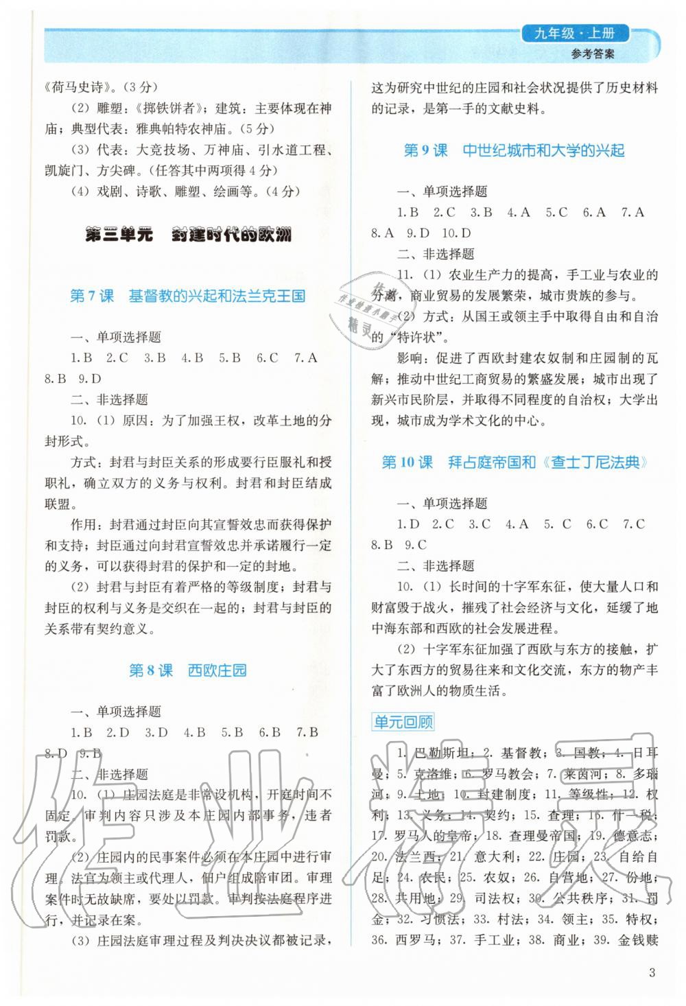 2020年人教金學(xué)典同步解析與測(cè)評(píng)九年級(jí)世界歷史上冊(cè)人教版 參考答案第3頁