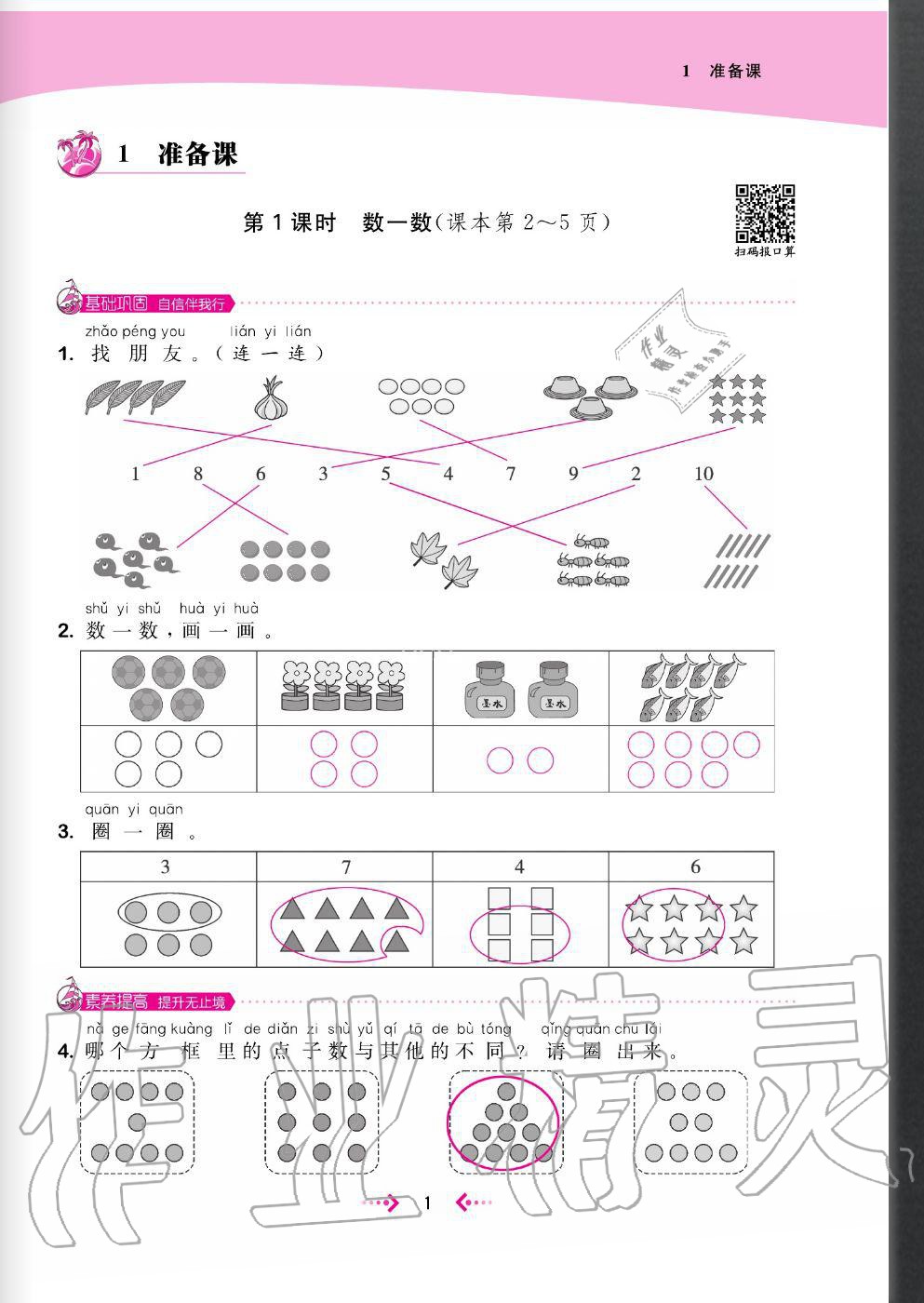 2020年快樂小博士鞏固與提高一年級數(shù)學(xué)上冊人教版 參考答案第3頁