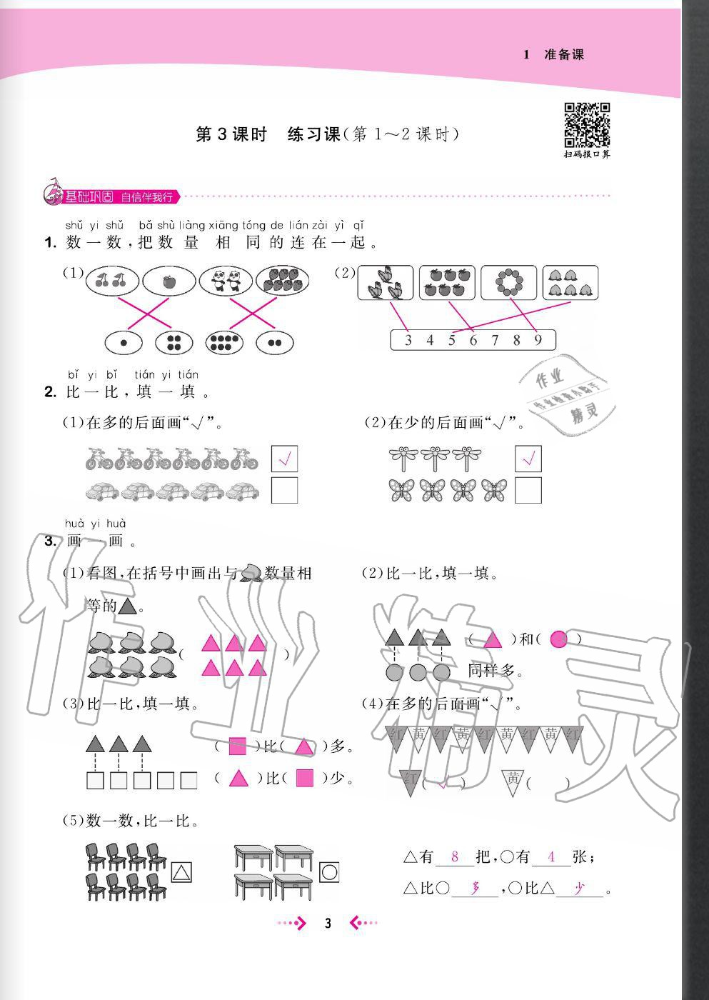 2020年快樂小博士鞏固與提高一年級數(shù)學上冊人教版 參考答案第5頁