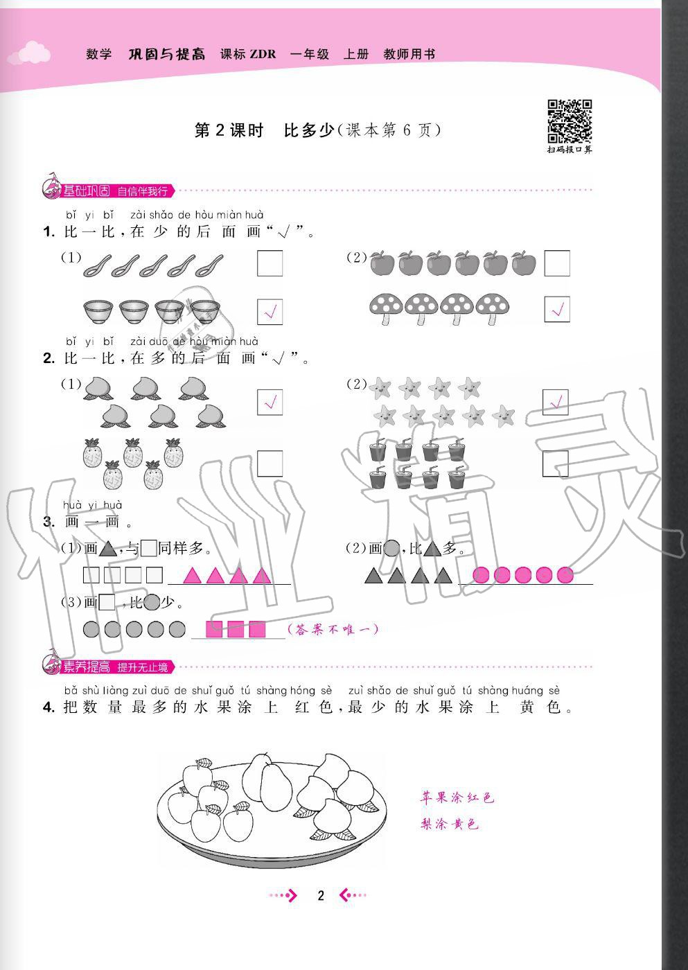 2020年快樂小博士鞏固與提高一年級數(shù)學(xué)上冊人教版 參考答案第4頁