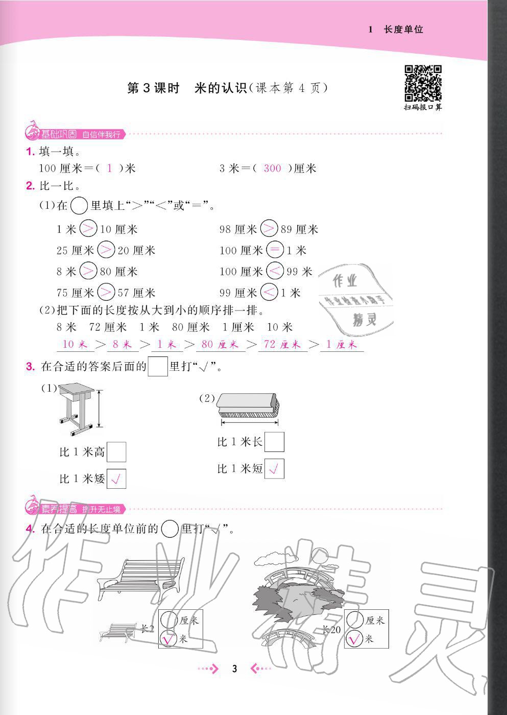 2020年快樂小博士鞏固與提高二年級(jí)數(shù)學(xué)上冊人教版 參考答案第5頁