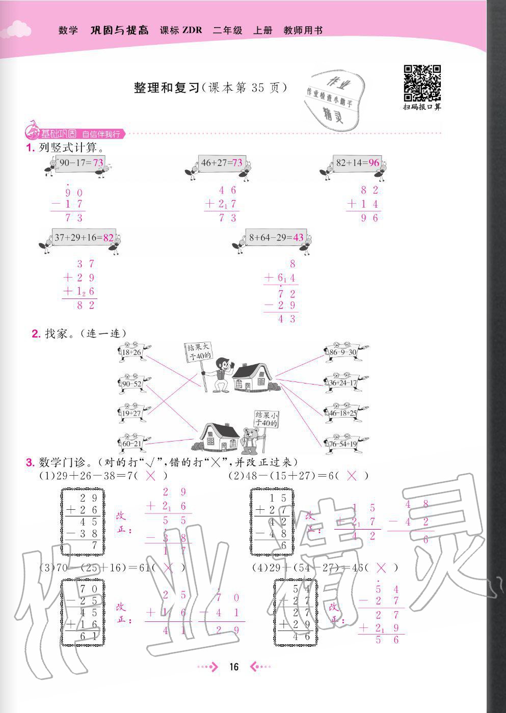 2020年快樂小博士鞏固與提高二年級數(shù)學(xué)上冊人教版 參考答案第18頁