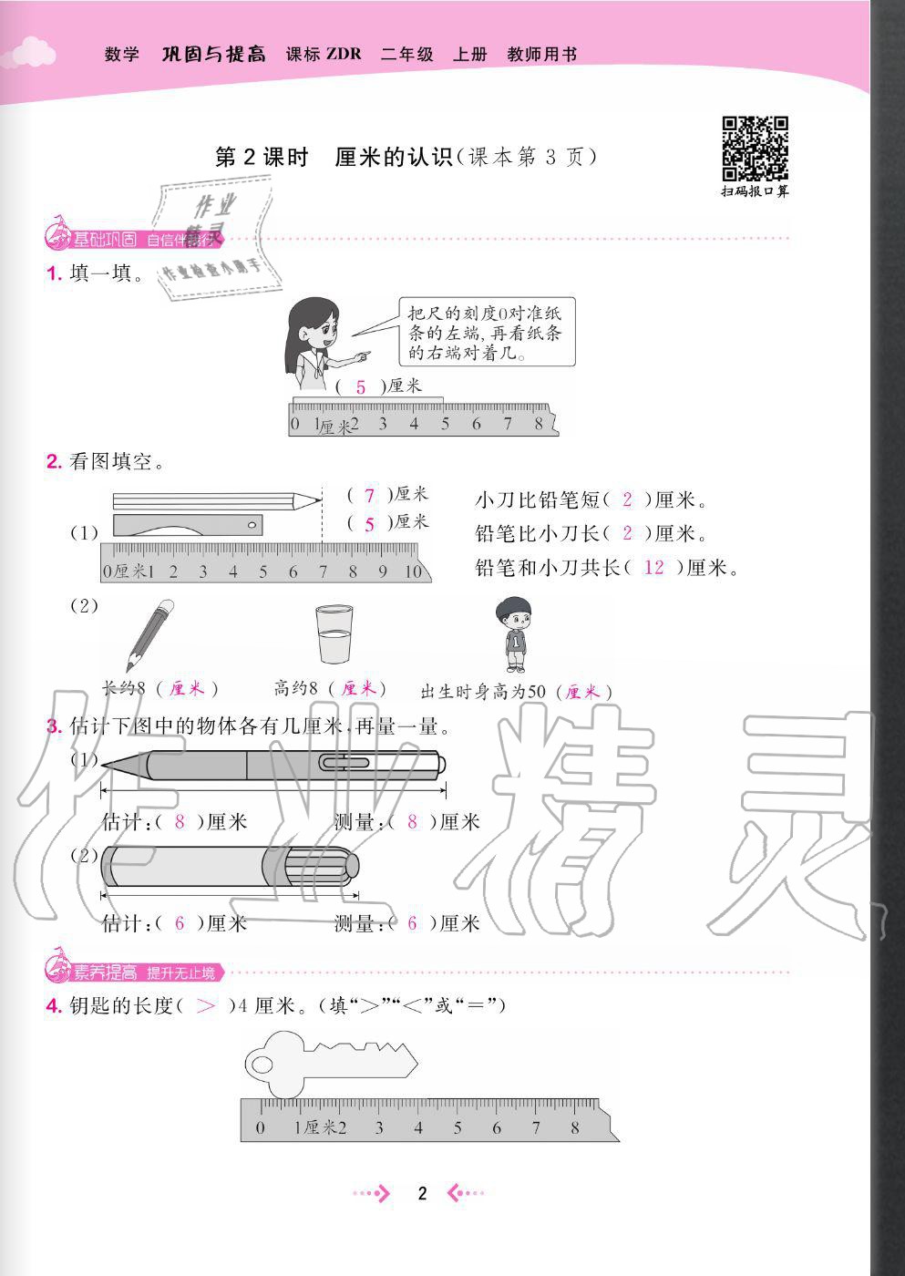 2020年快樂小博士鞏固與提高二年級數(shù)學(xué)上冊人教版 參考答案第4頁