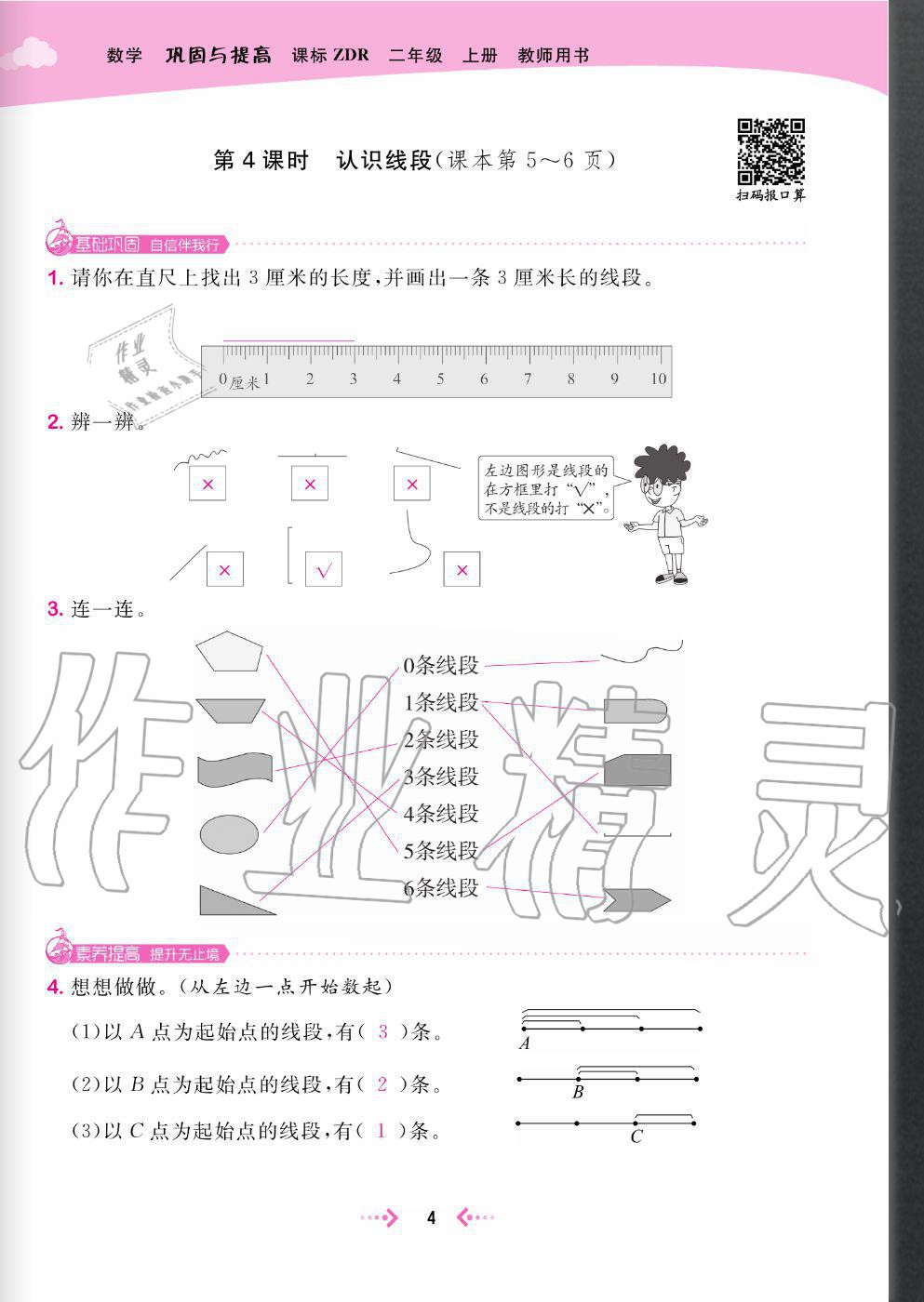 2020年快樂小博士鞏固與提高二年級數(shù)學上冊人教版 參考答案第6頁