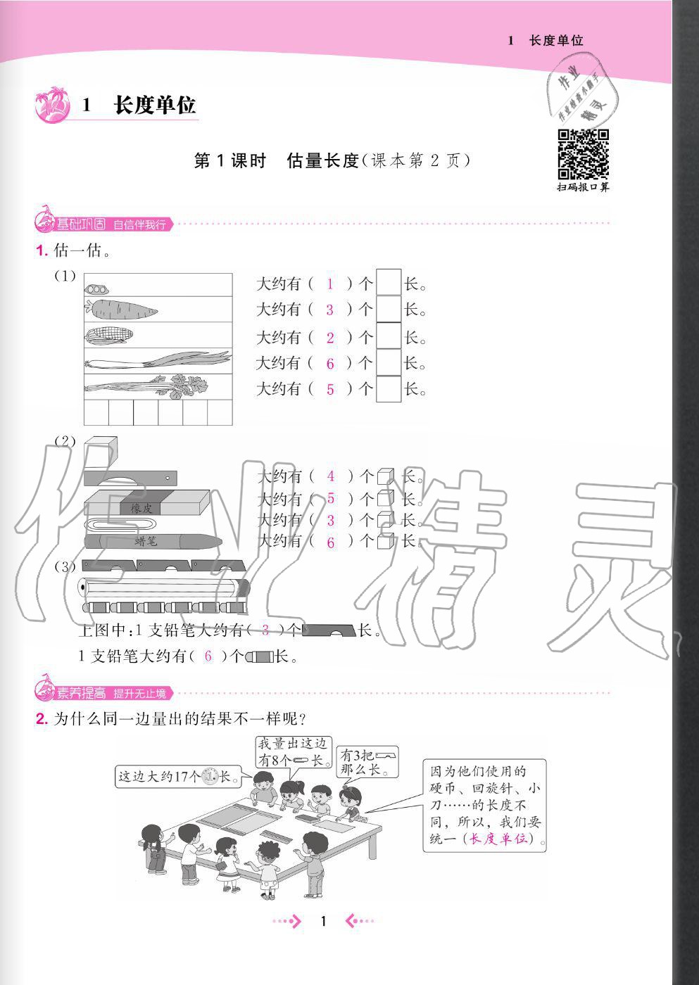 2020年快樂小博士鞏固與提高二年級(jí)數(shù)學(xué)上冊(cè)人教版 參考答案第3頁