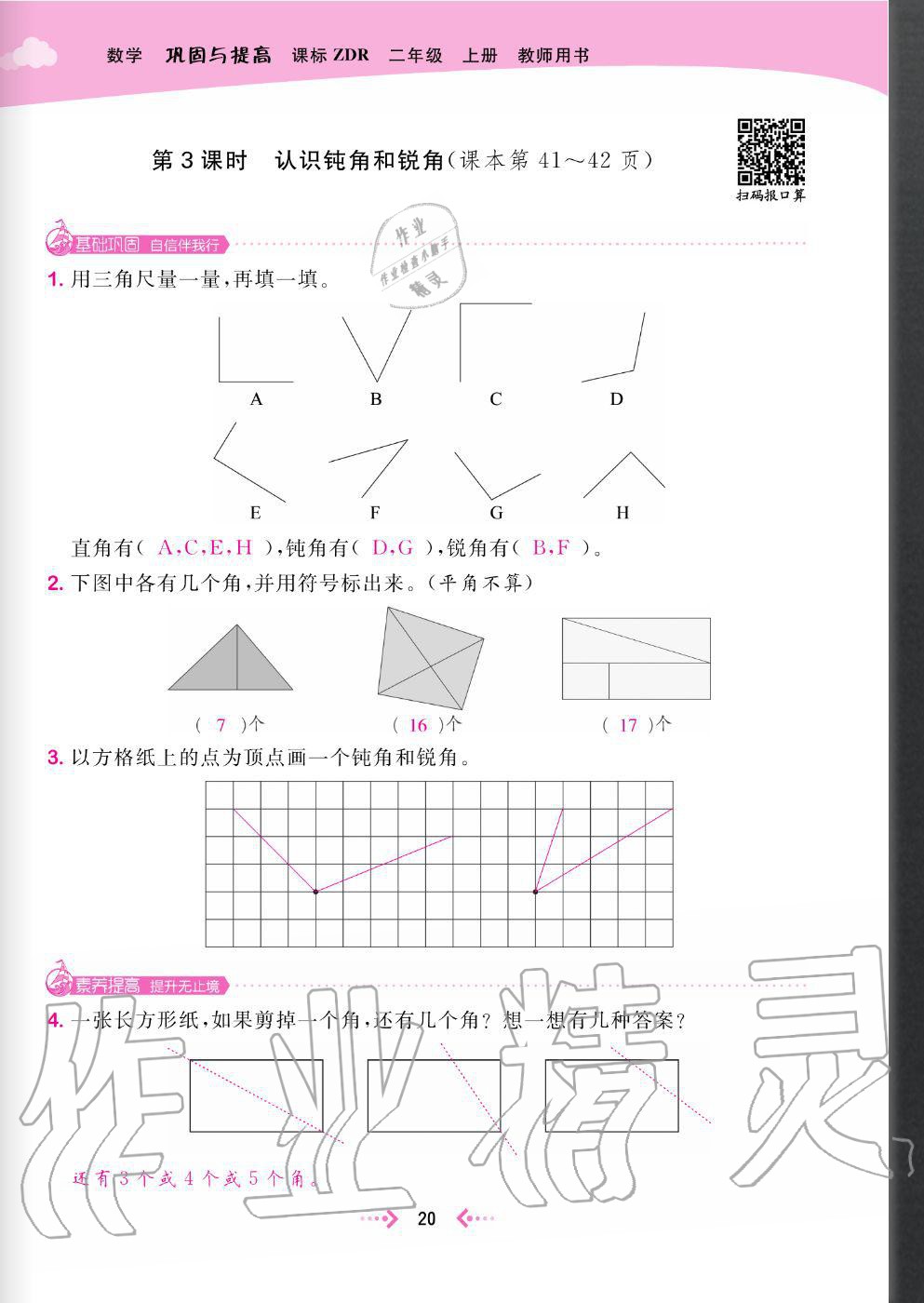 2020年快樂小博士鞏固與提高二年級數(shù)學(xué)上冊人教版 參考答案第22頁