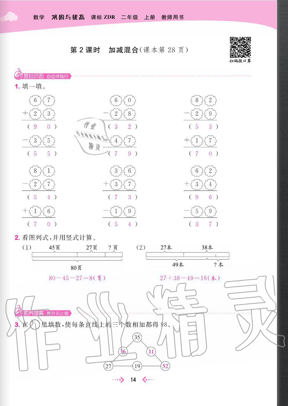 2020年快樂小博士鞏固與提高二年級(jí)數(shù)學(xué)上冊(cè)人教版 參考答案第16頁