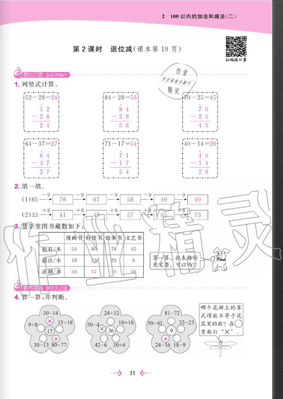 2020年快樂小博士鞏固與提高二年級(jí)數(shù)學(xué)上冊(cè)人教版 參考答案第13頁