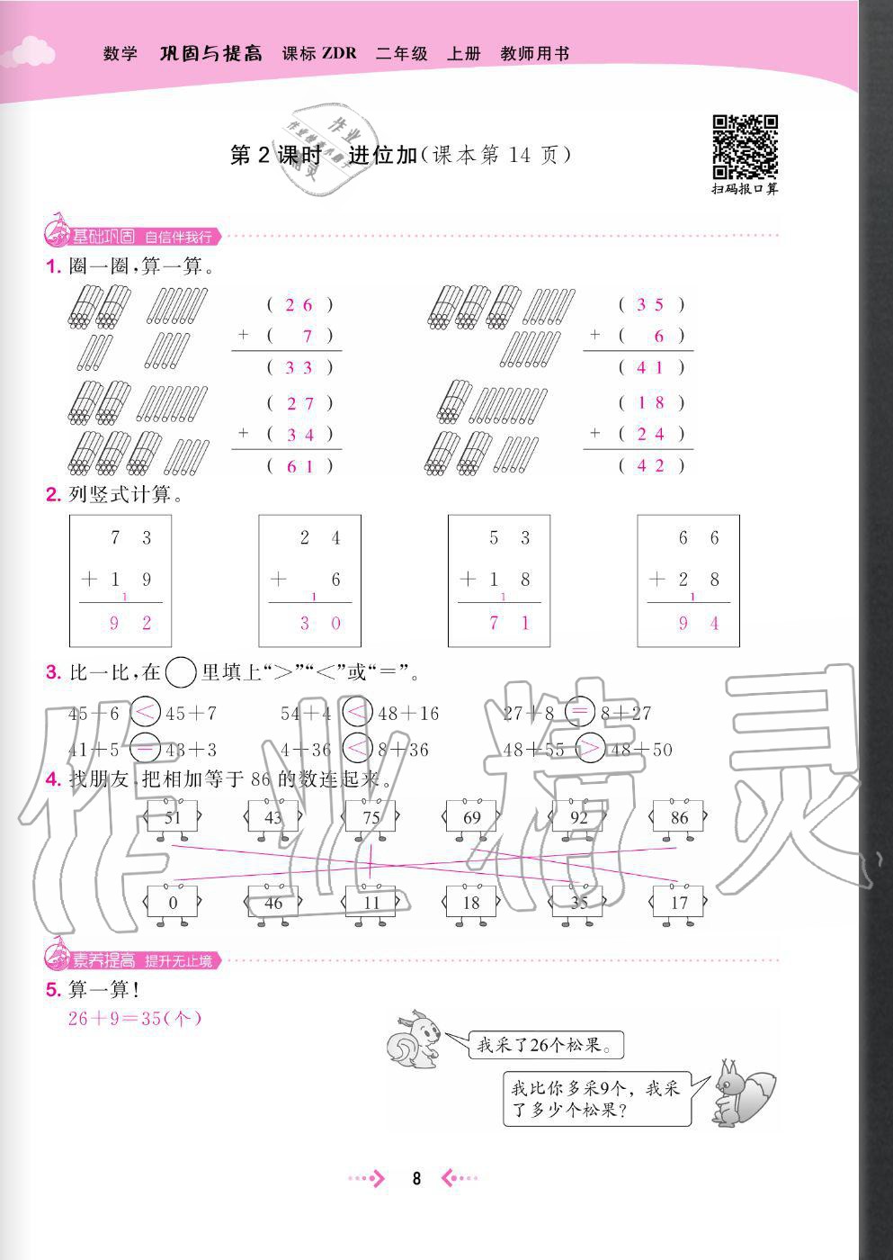 2020年快樂小博士鞏固與提高二年級(jí)數(shù)學(xué)上冊(cè)人教版 參考答案第10頁