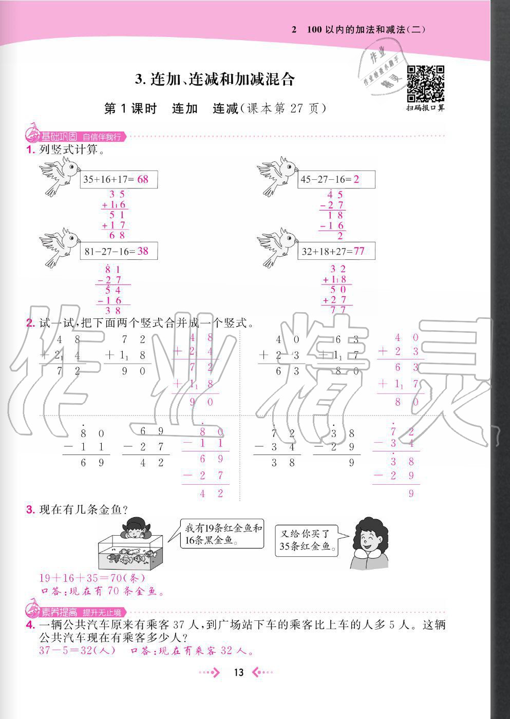 2020年快樂(lè)小博士鞏固與提高二年級(jí)數(shù)學(xué)上冊(cè)人教版 參考答案第15頁(yè)