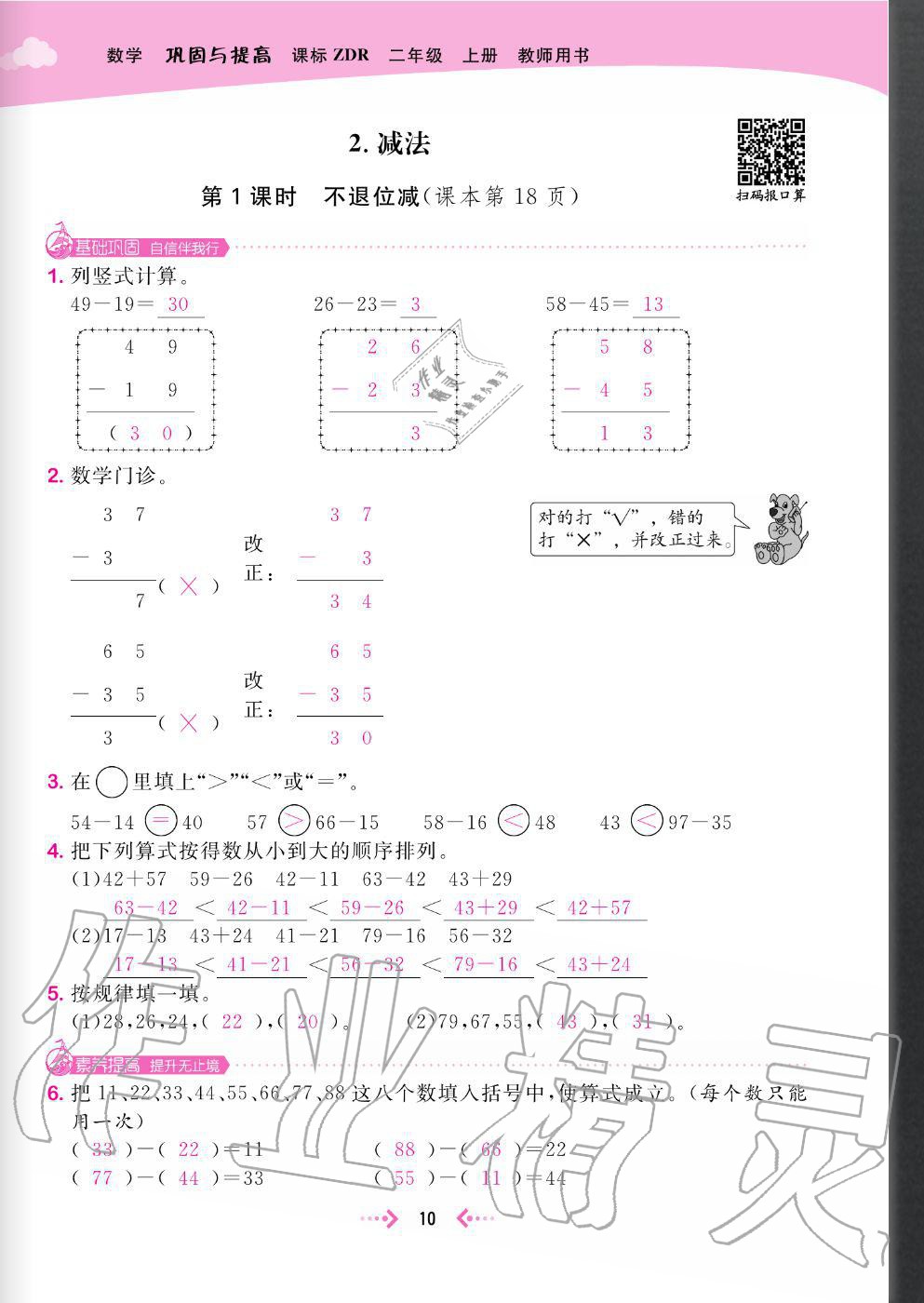 2020年快樂小博士鞏固與提高二年級(jí)數(shù)學(xué)上冊(cè)人教版 參考答案第12頁(yè)