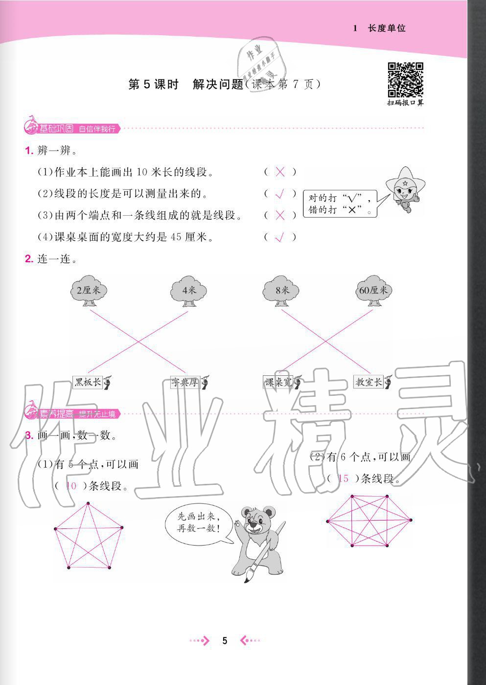 2020年快樂小博士鞏固與提高二年級數(shù)學(xué)上冊人教版 參考答案第7頁